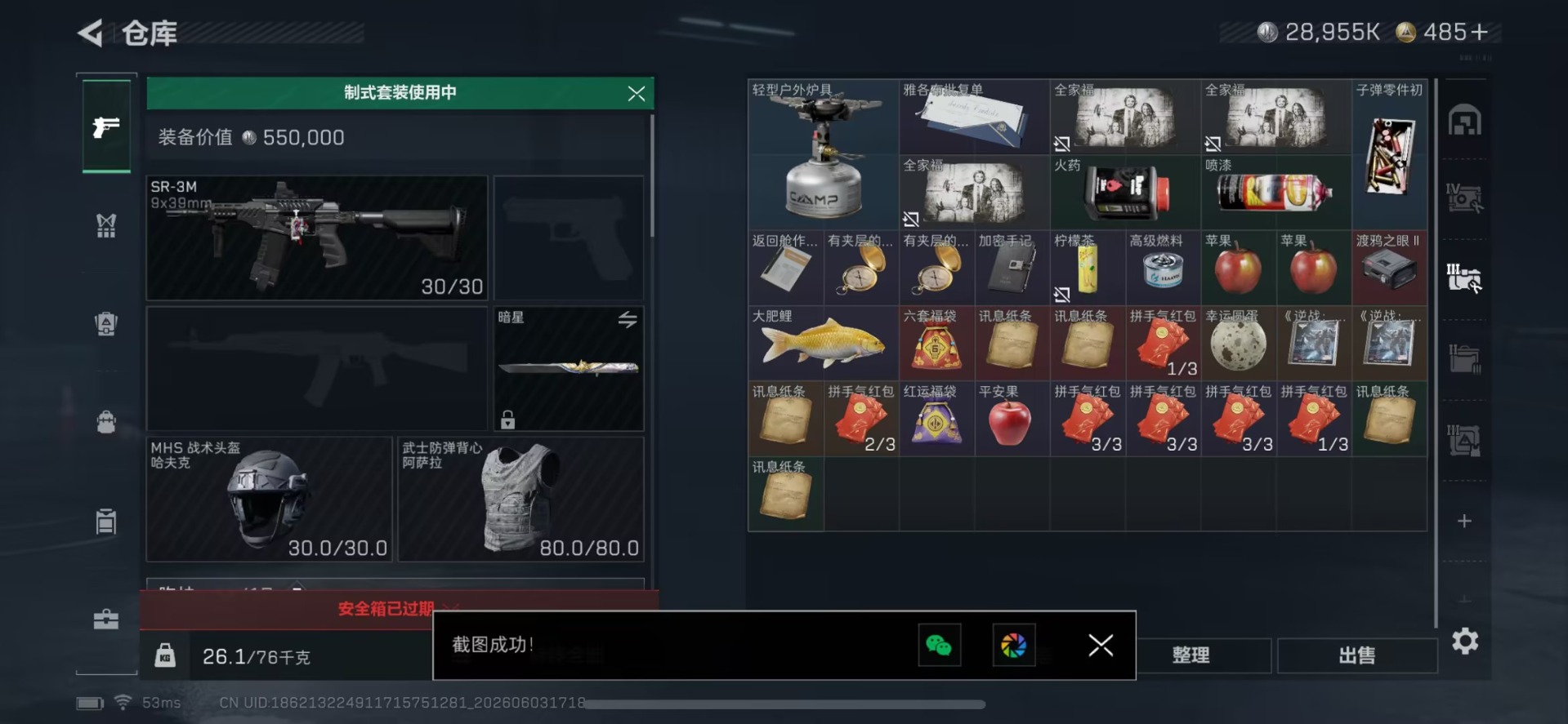 SJZQM4157454三角洲行动账号详情图11 SJZQM4157454三角洲行动账号详情图11