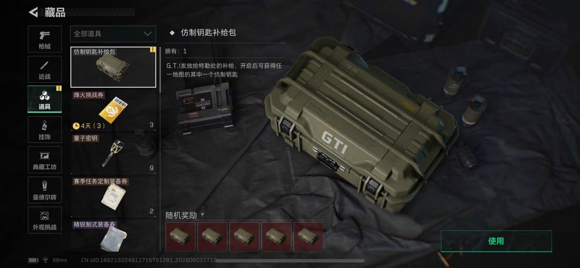 SJZQM4157454三角洲行动账号详情图12 SJZQM4157454三角洲行动账号详情图12