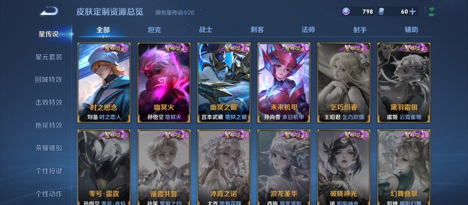 WZQM4430136王者荣耀账号详情图16 WZQM4430136王者荣耀账号详情图16