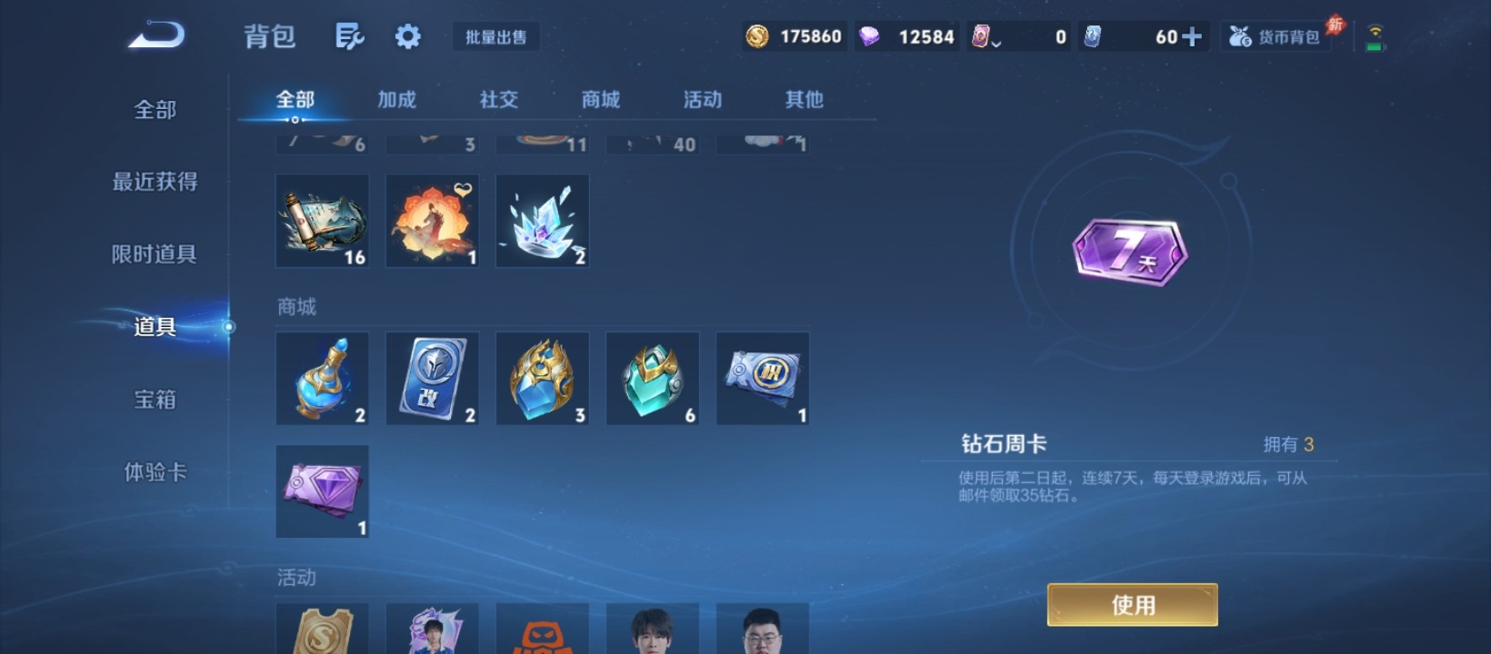 WZQM4430136王者荣耀账号详情图25 WZQM4430136王者荣耀账号详情图25