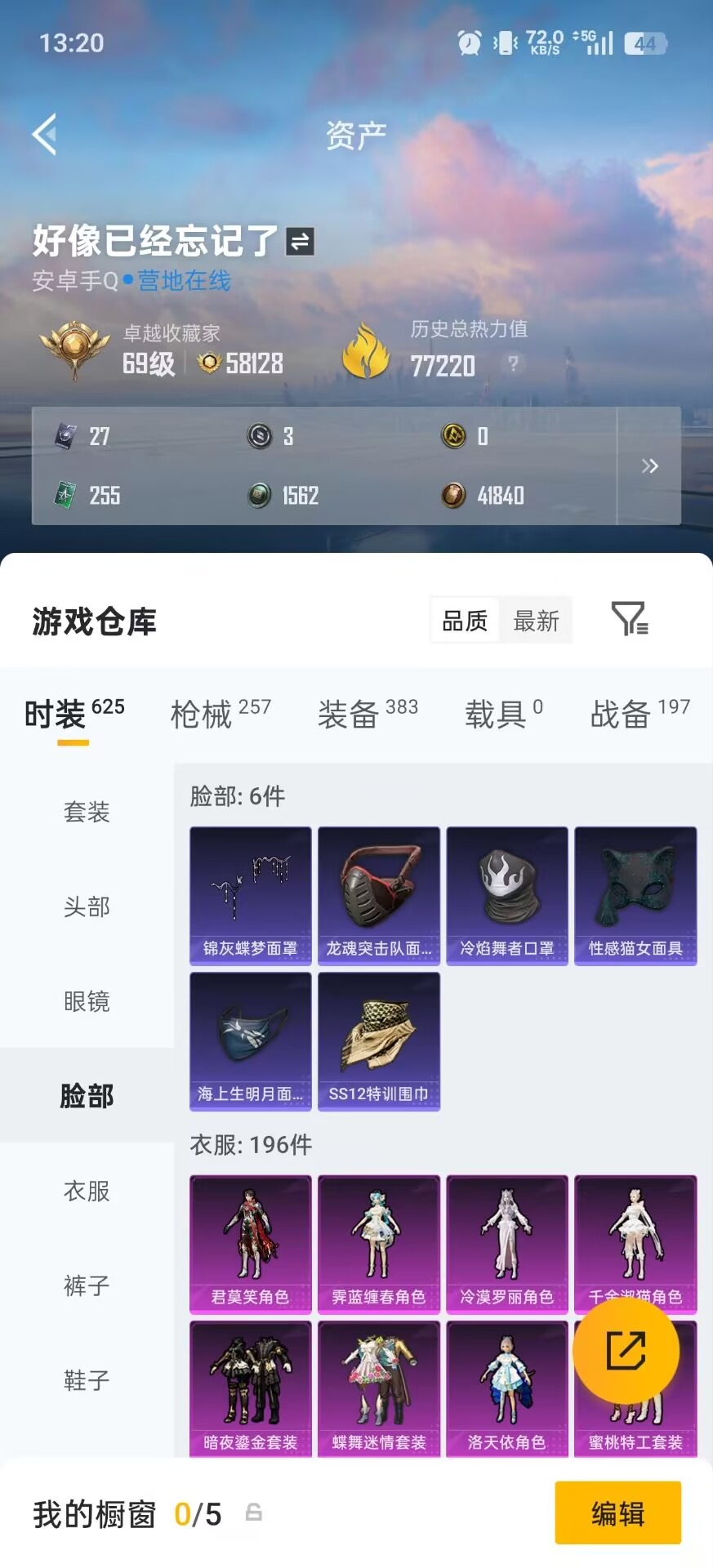 HPQM4266153和平精英账号详情图22