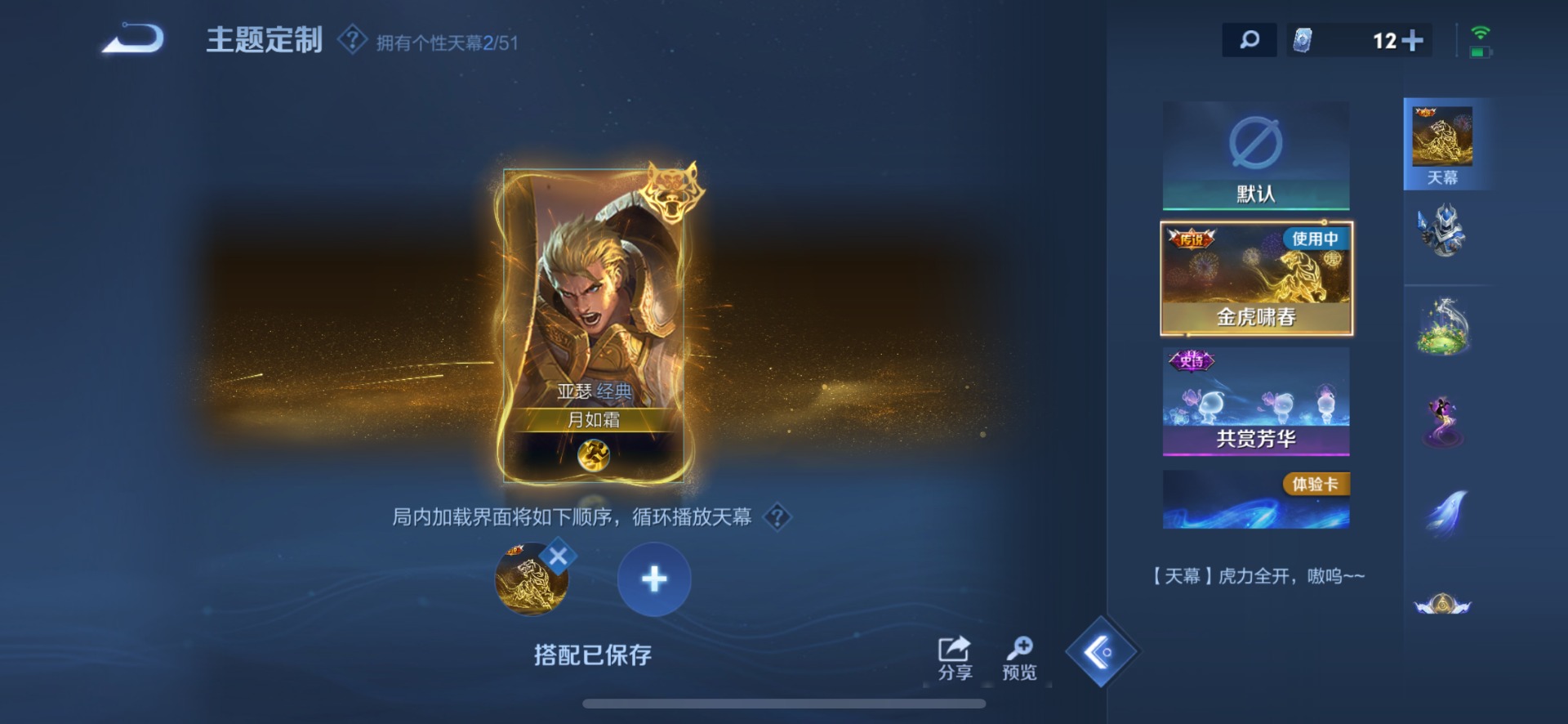 WZQM4430174王者荣耀账号详情图10 WZQM4430174王者荣耀账号详情图10