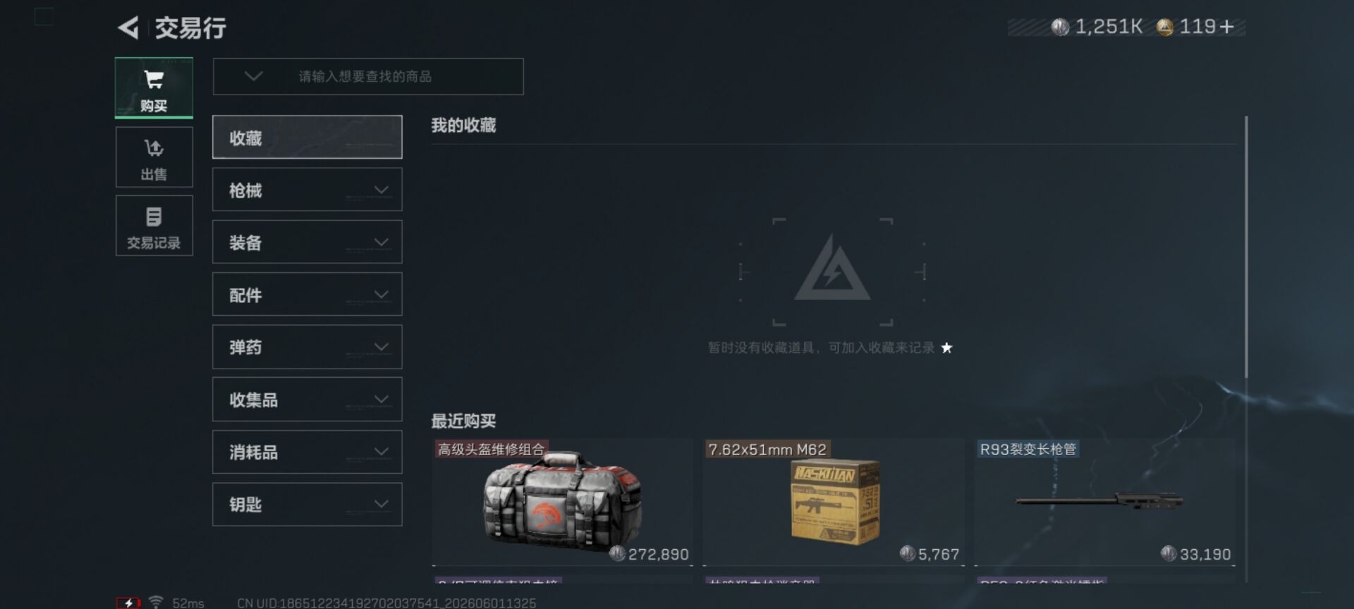 SJZQM4163727三角洲行动账号详情图4