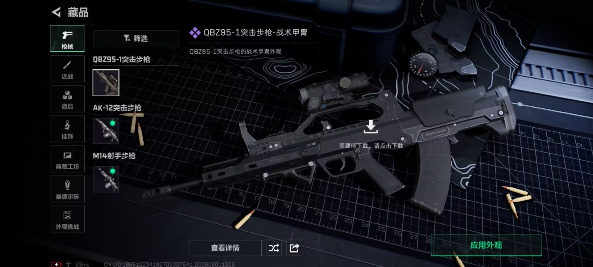 SJZQM4163727三角洲行动账号详情图26