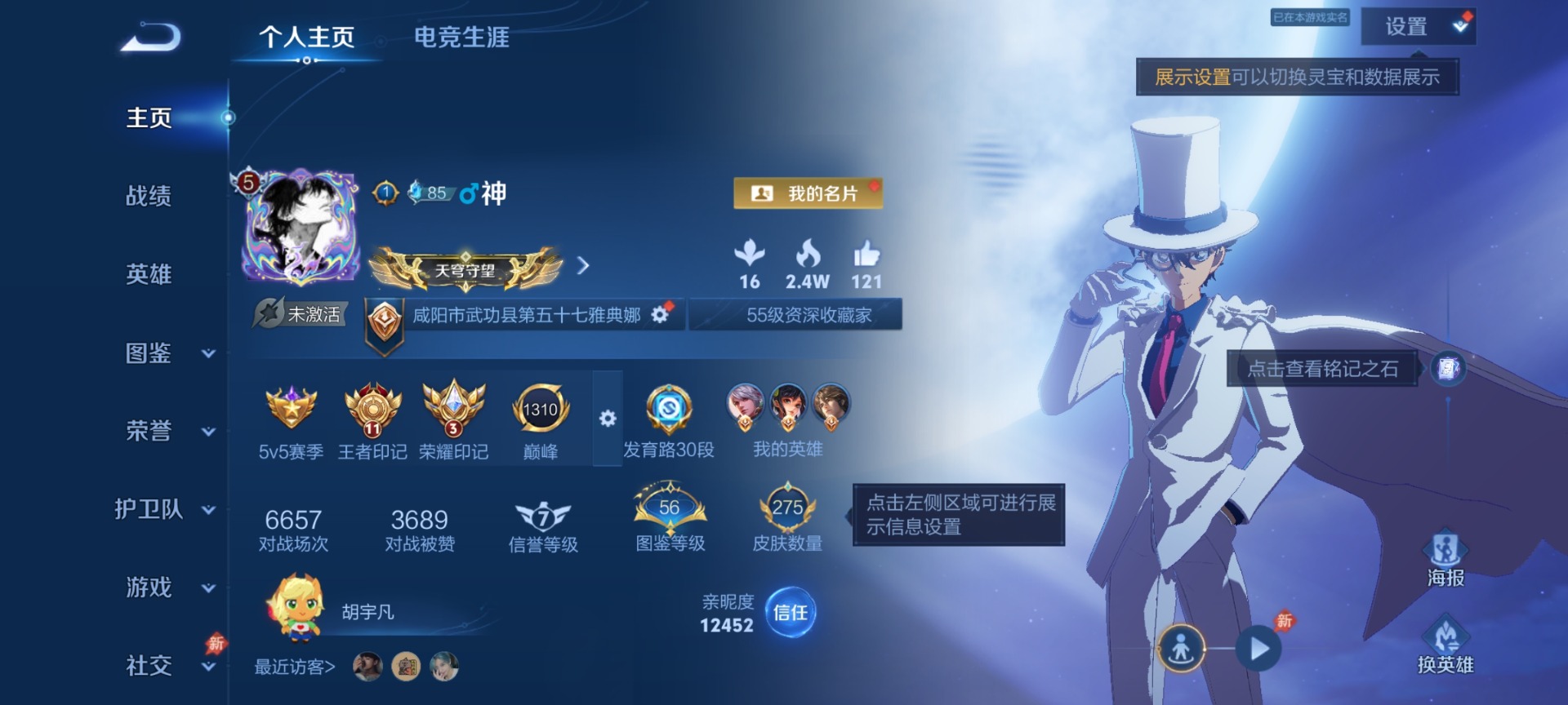 WZQM4430176王者荣耀账号详情图4 WZQM4430176王者荣耀账号详情图4