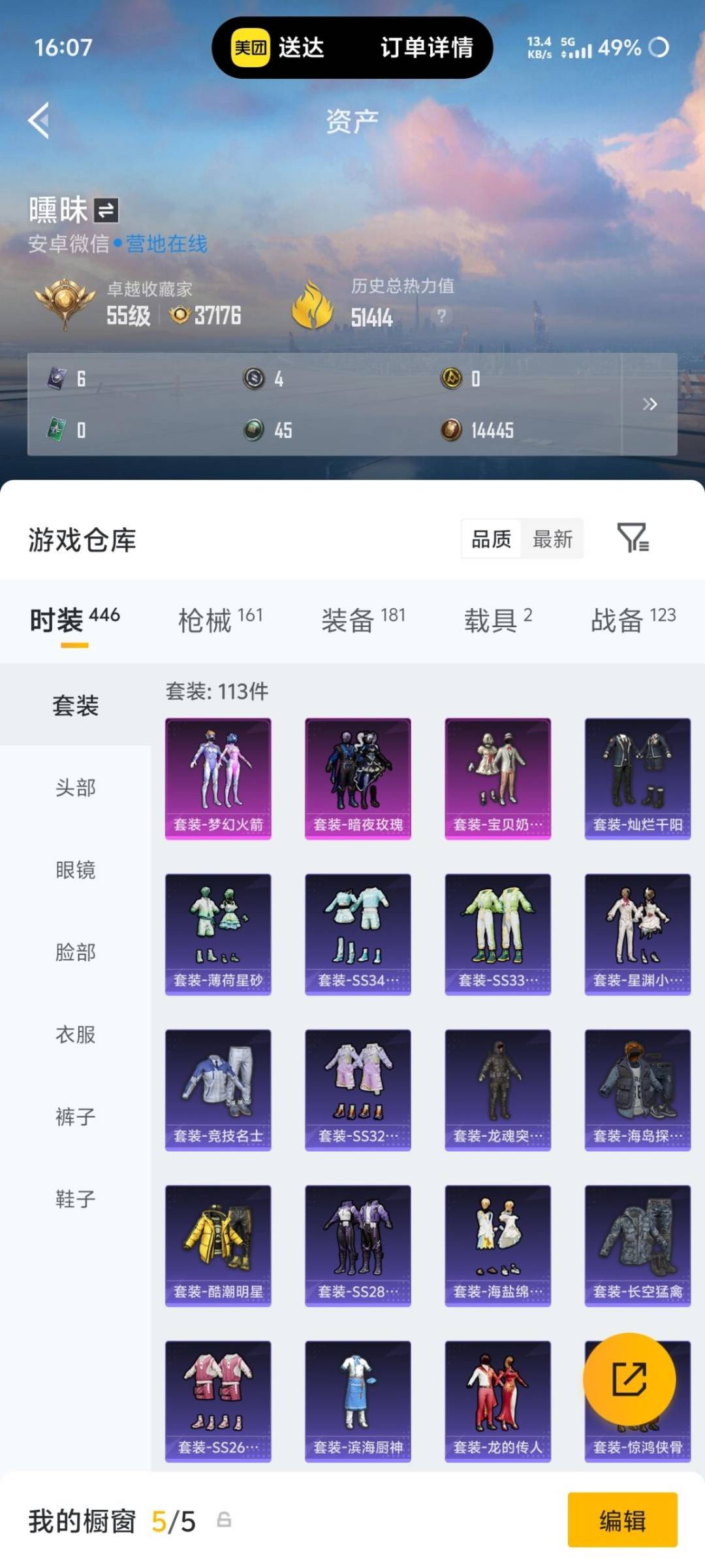 HPQM4262341和平精英账号详情图7