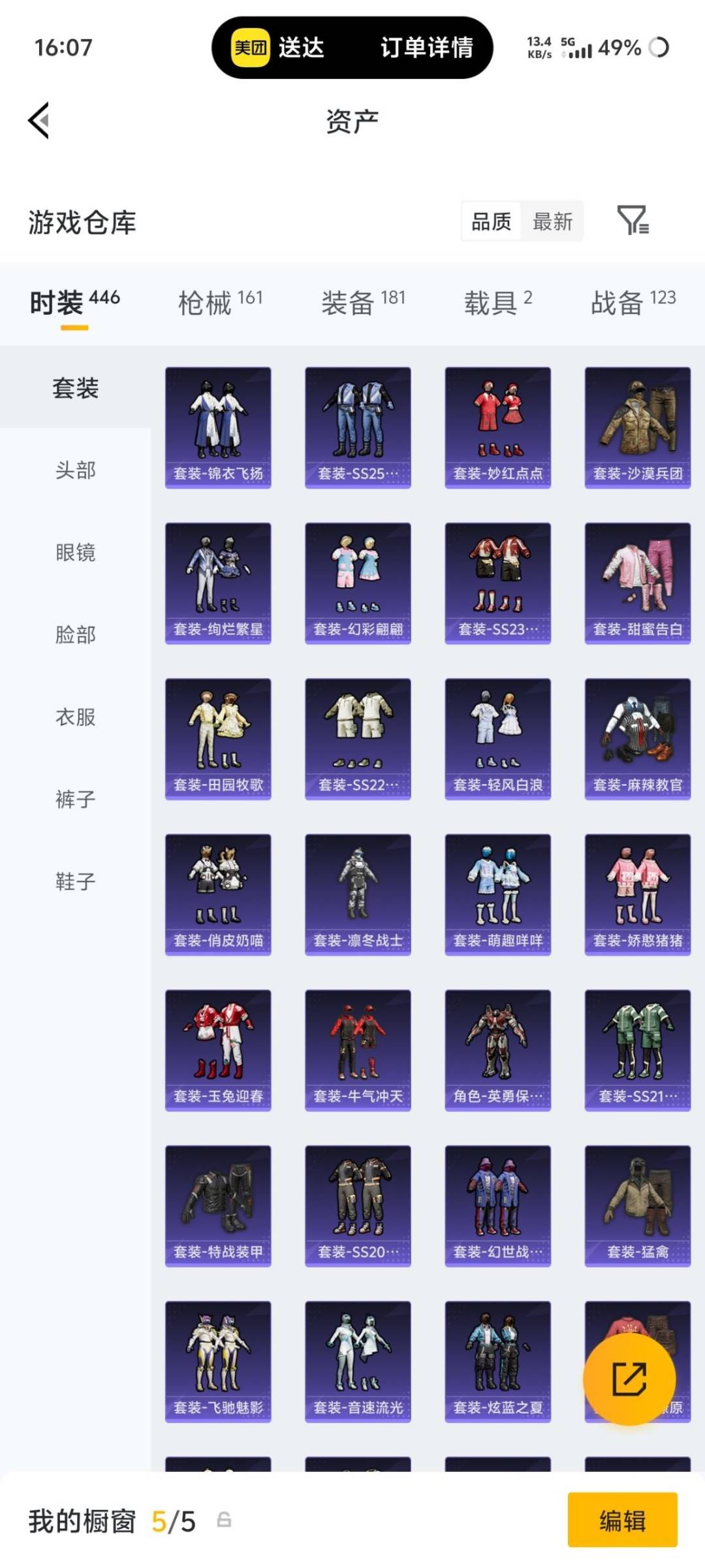 HPQM4262341和平精英账号详情图8