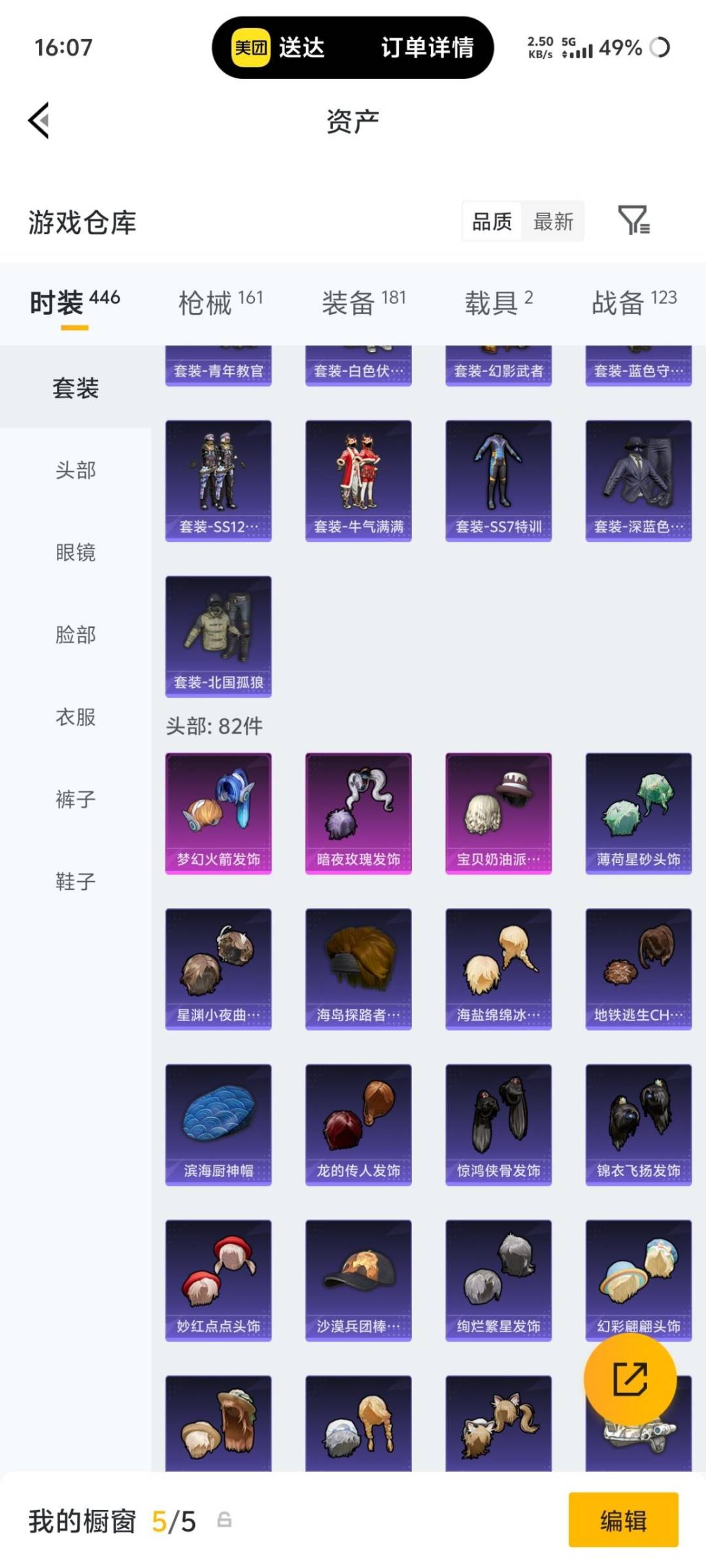 HPQM4262341和平精英账号详情图9