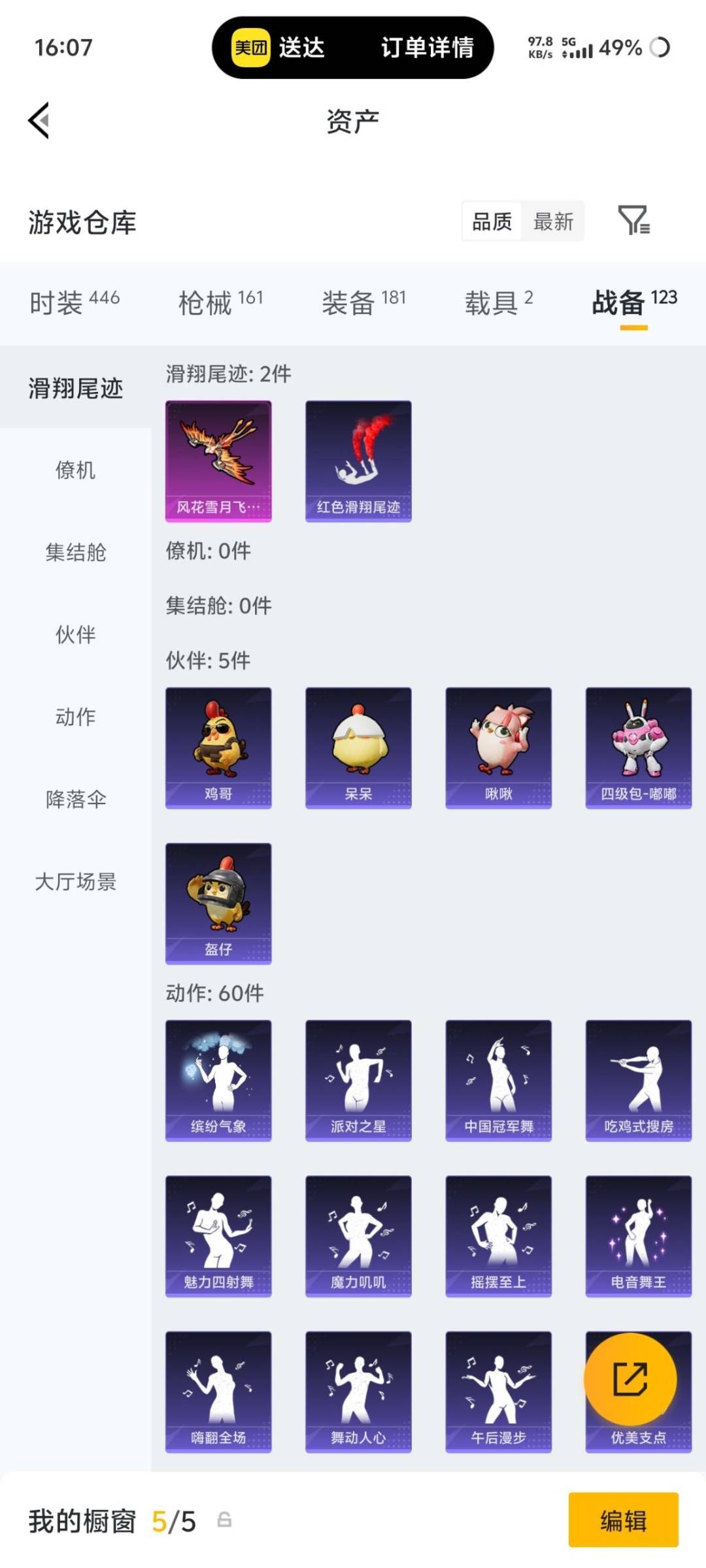 HPQM4262341和平精英账号详情图18