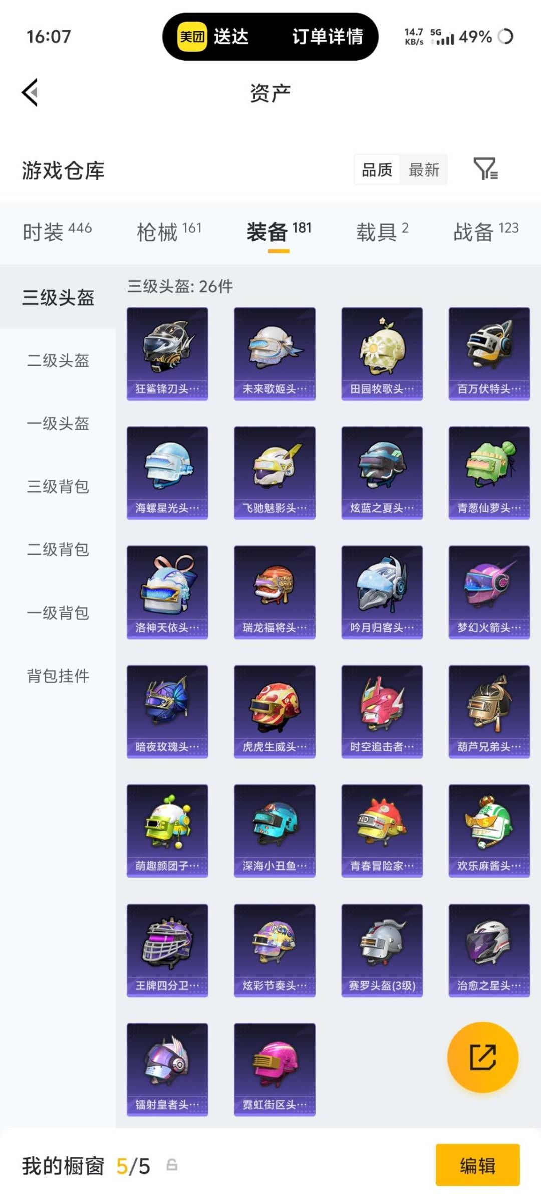 HPQM4262341和平精英账号详情图20
