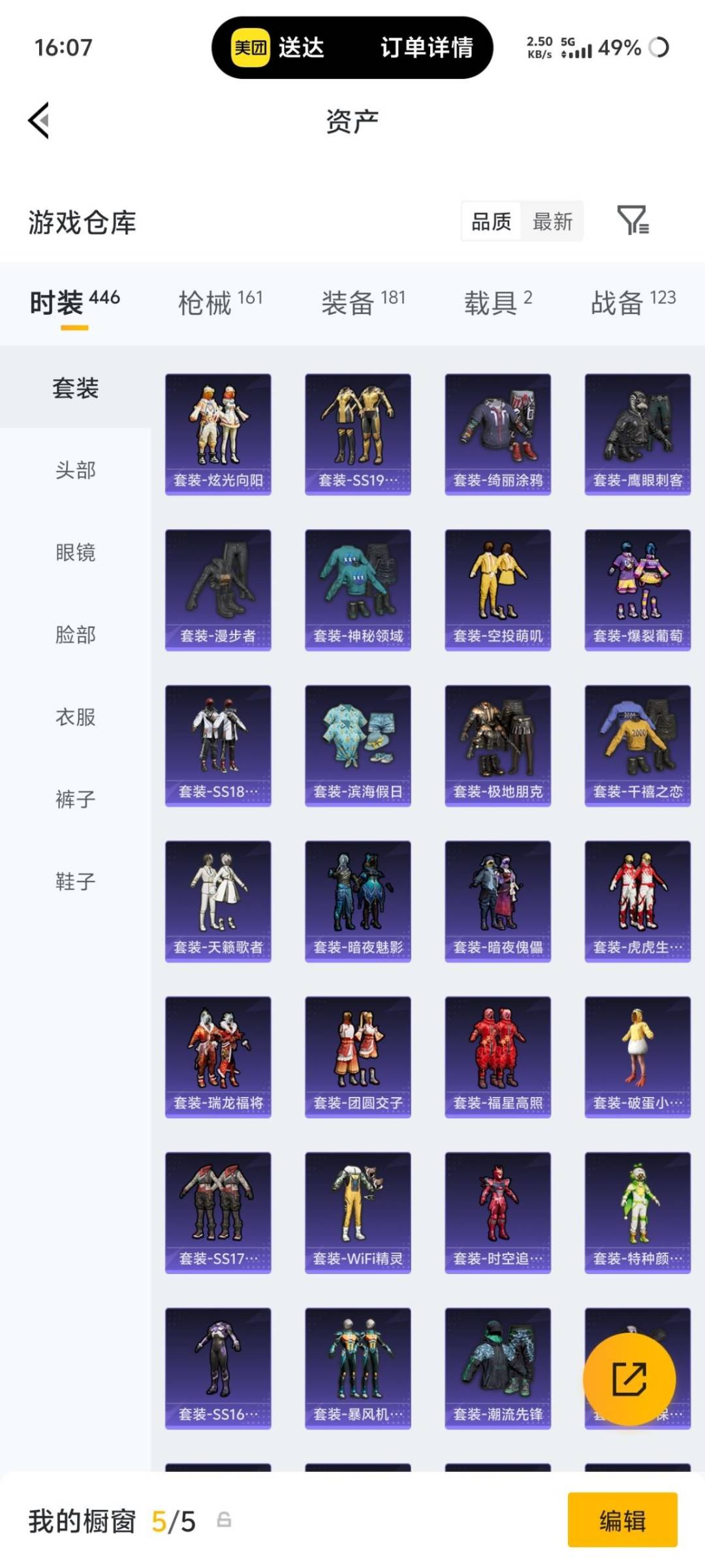 HPQM4262341和平精英账号详情图22