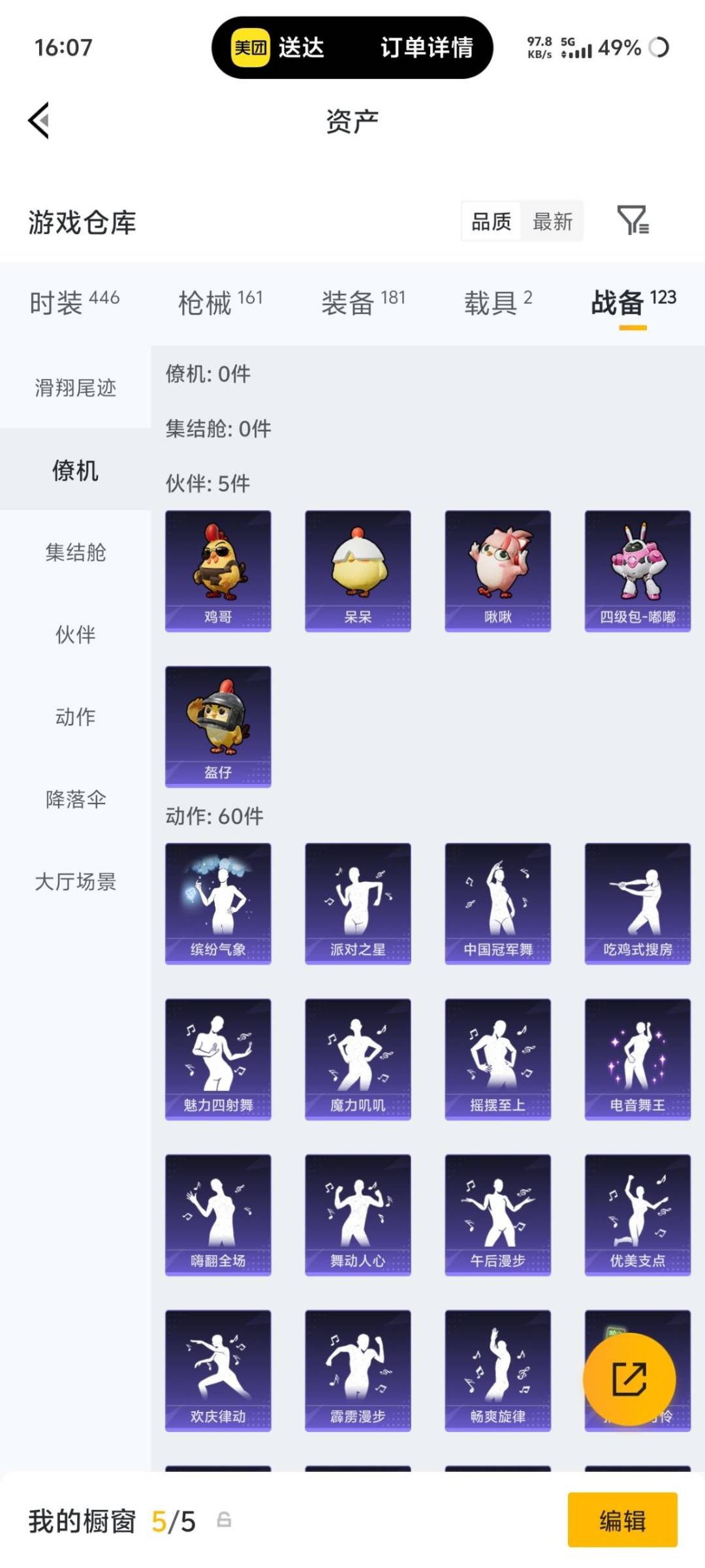HPQM4262341和平精英账号详情图21