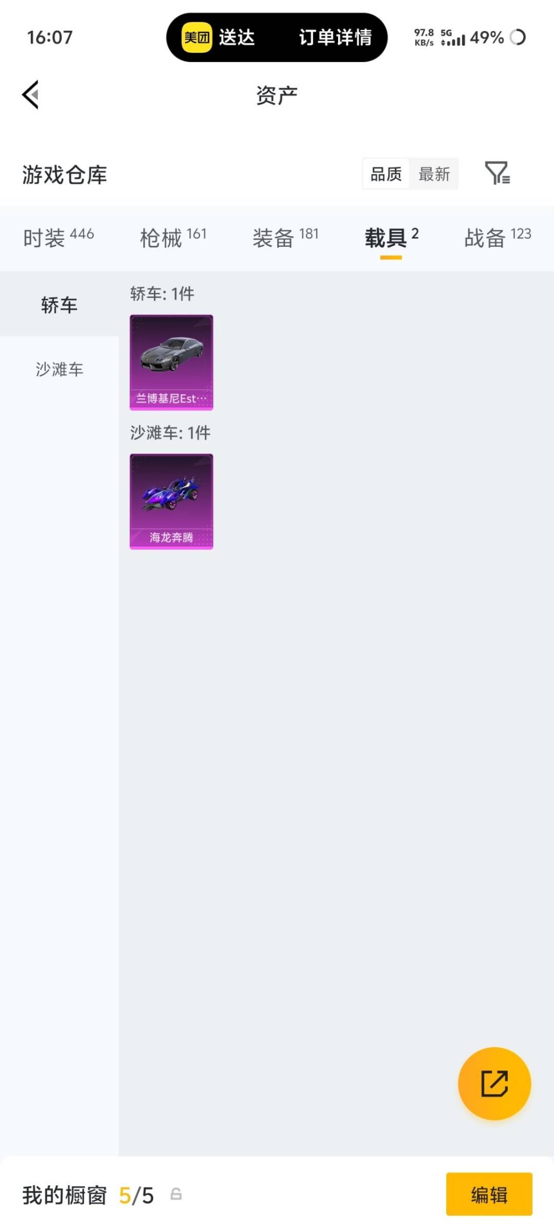 HPQM4262341和平精英账号详情图23