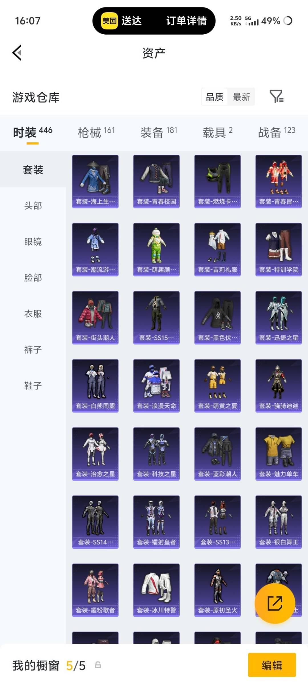 HPQM4262341和平精英账号详情图24