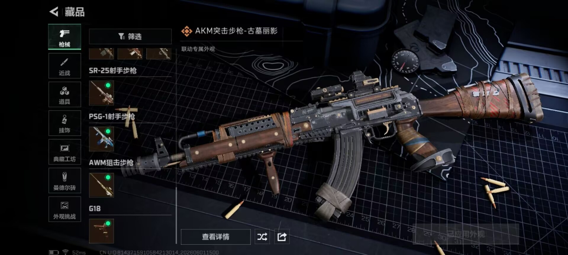 SJZQM4160300三角洲行动账号详情图8