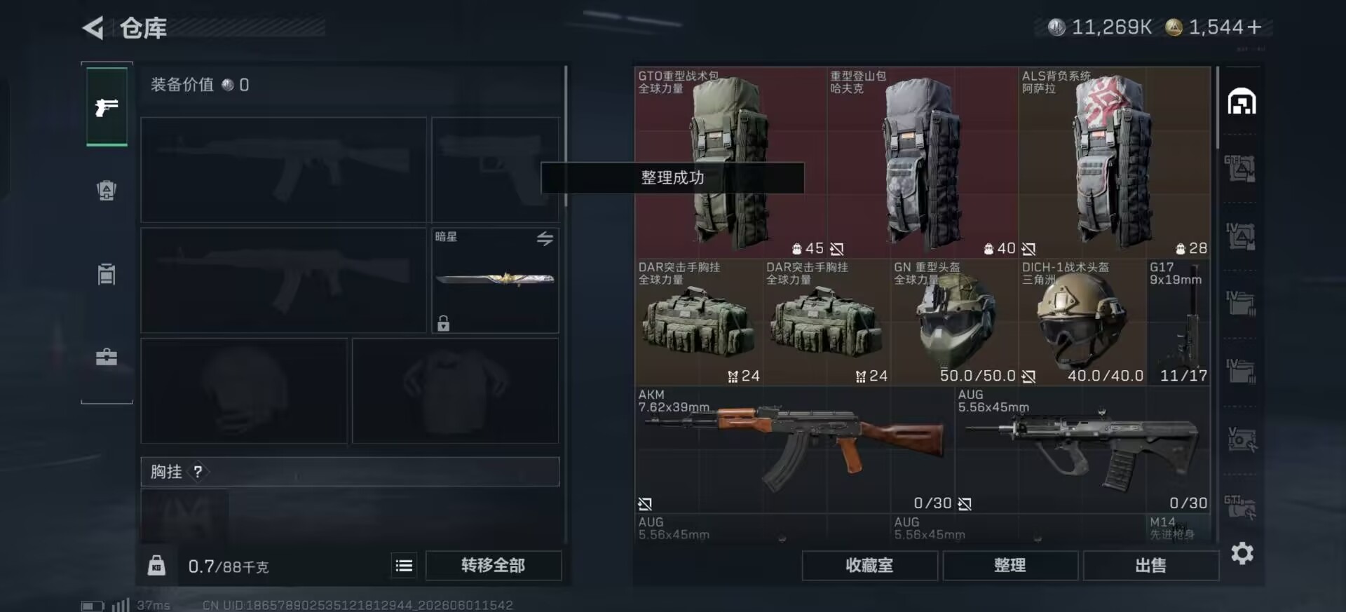 SJZQM4154680三角洲行动账号详情图8