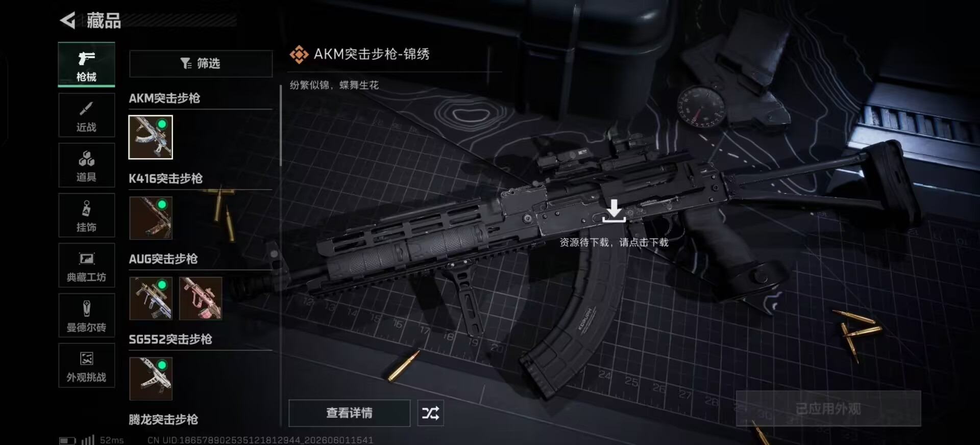 SJZQM4154680三角洲行动账号详情图9
