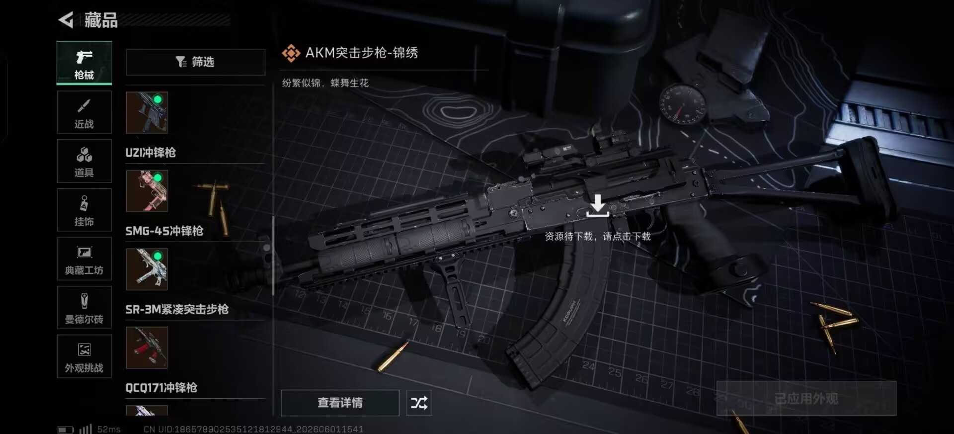SJZQM4154680三角洲行动账号详情图21
