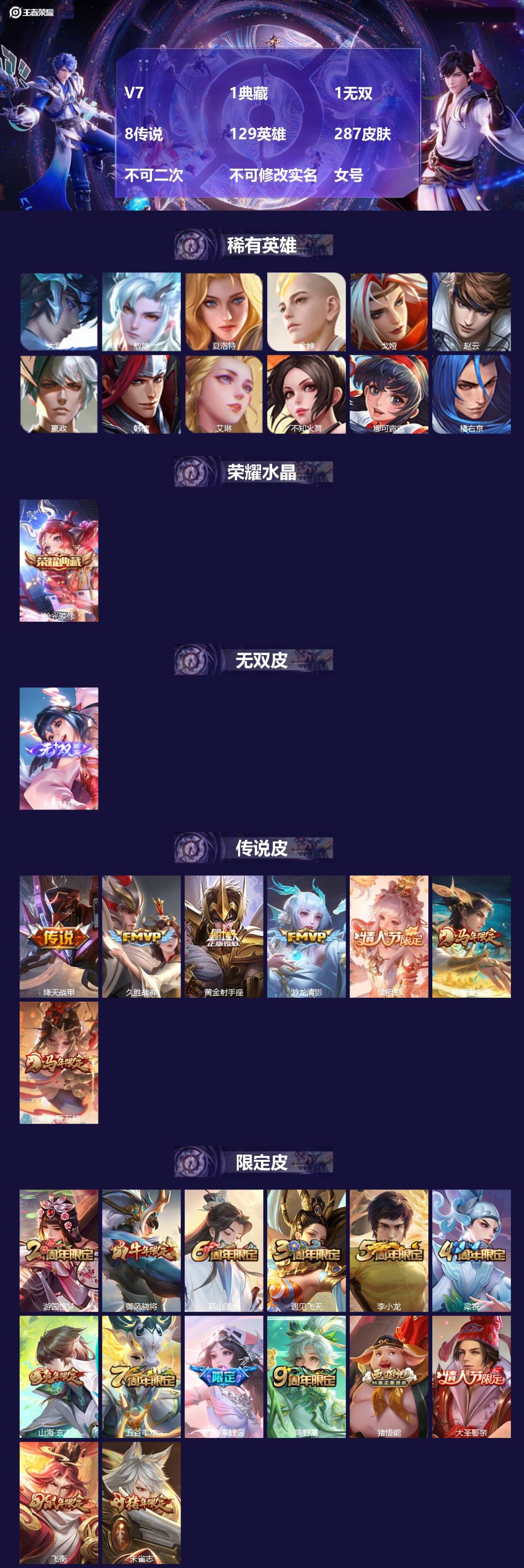 王者荣耀账号安卓QQ[21123157]V7 1典藏 1无双 8传说 129英雄 287皮肤 不可二次 不可修改实名 女