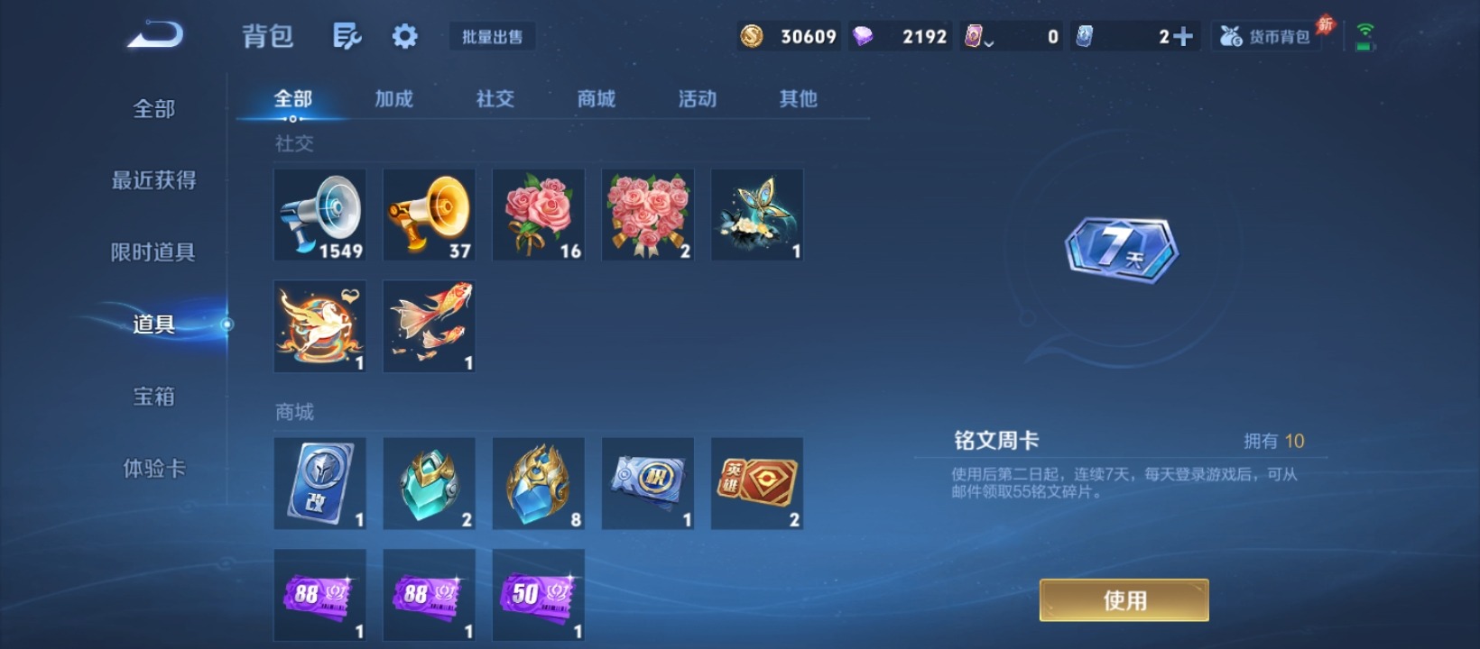 WZQM4430199王者荣耀账号详情图10