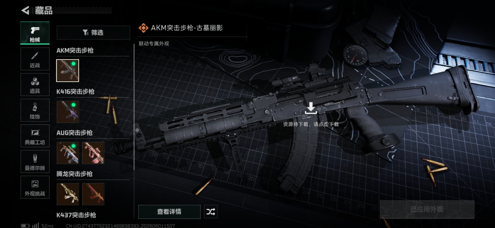 SJZQM4154909三角洲行动账号详情图17