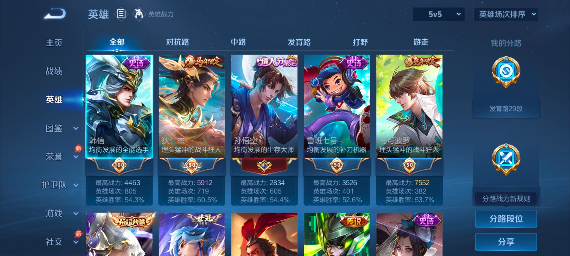WZQM4500919王者荣耀账号详情图13