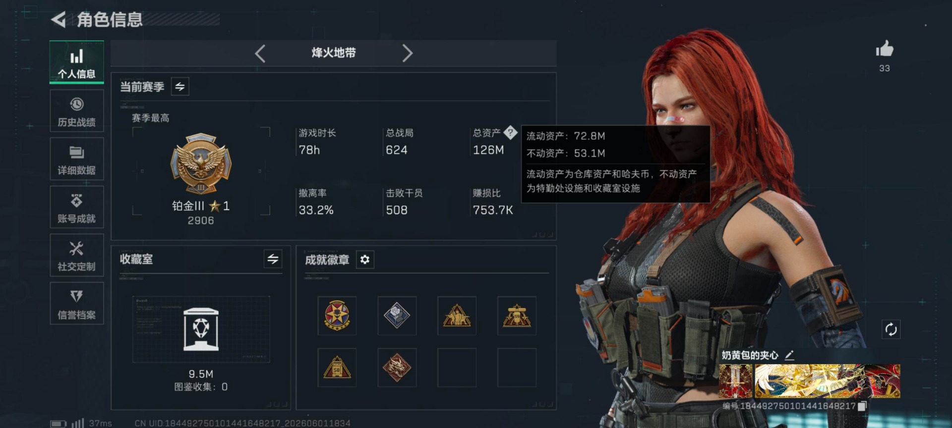 SJZQM4154703三角洲行动账号详情图3 SJZQM4154703三角洲行动账号详情图3