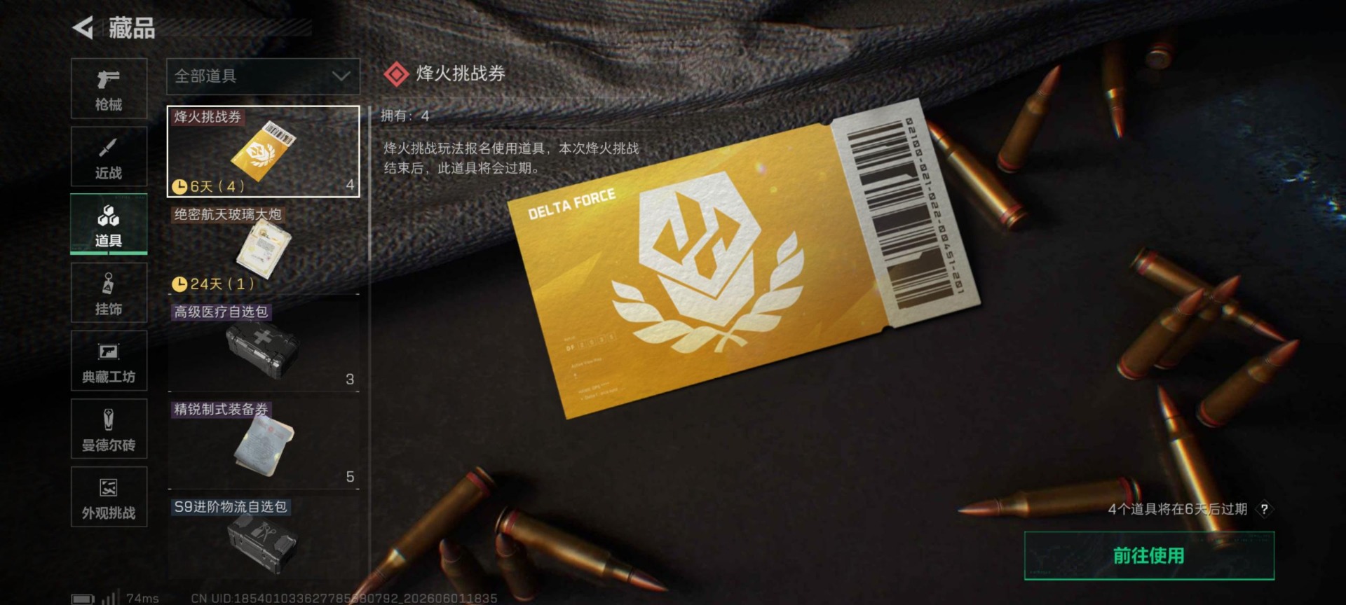 SJZQM4154736三角洲行动账号详情图4
