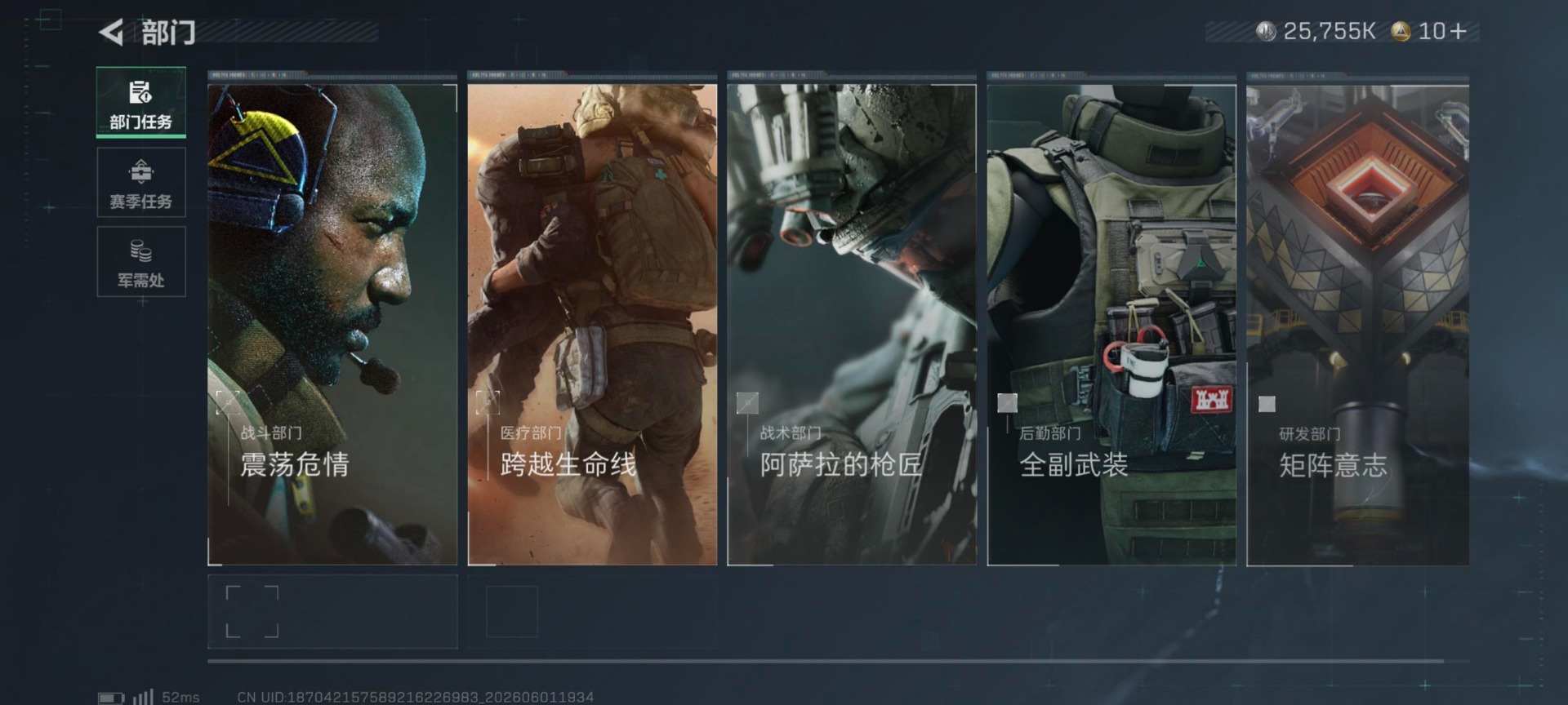 SJZQM4154935三角洲行动账号详情图24