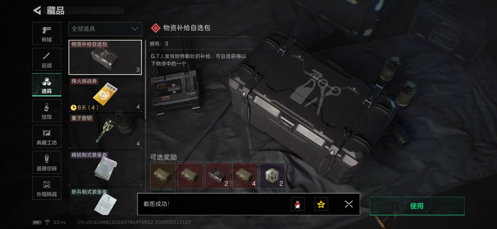 SJZQM4184781三角洲行动账号详情图4