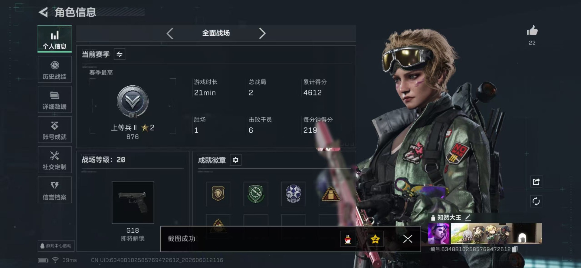 SJZQM4184781三角洲行动账号详情图8