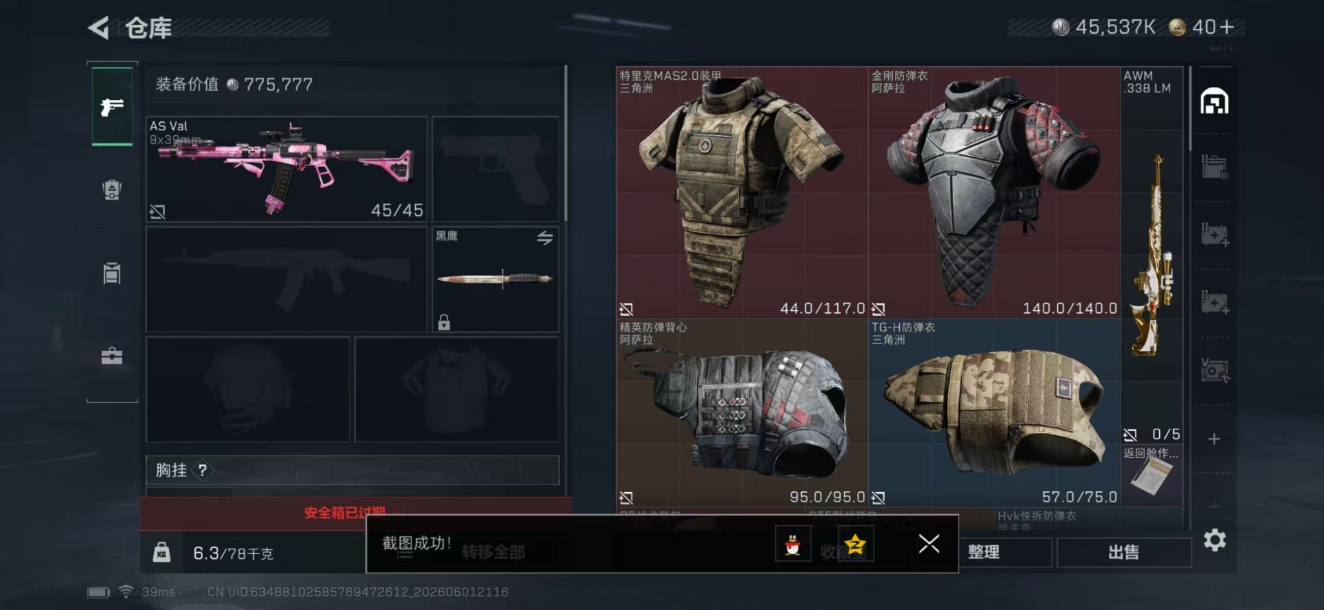 SJZQM4184781三角洲行动账号详情图10