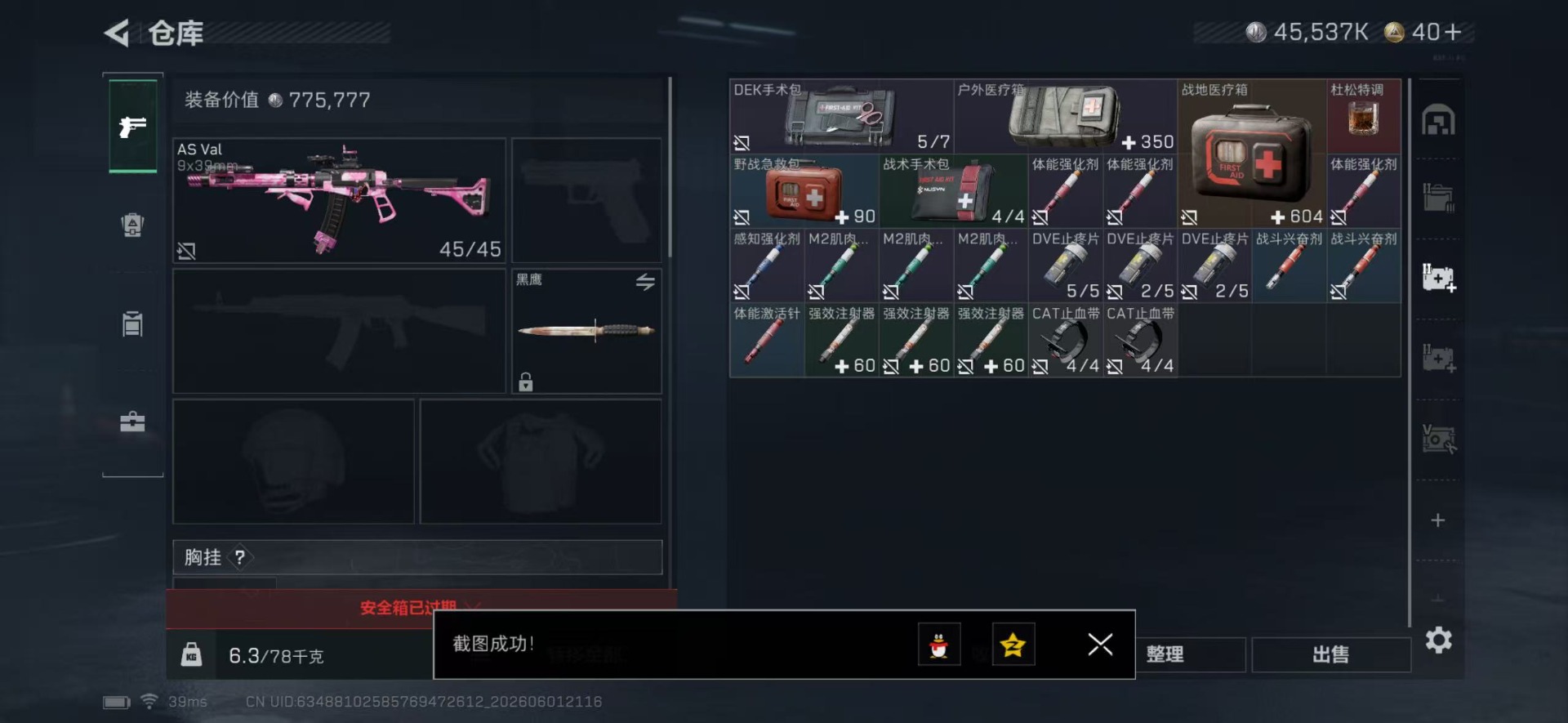 SJZQM4184781三角洲行动账号详情图12