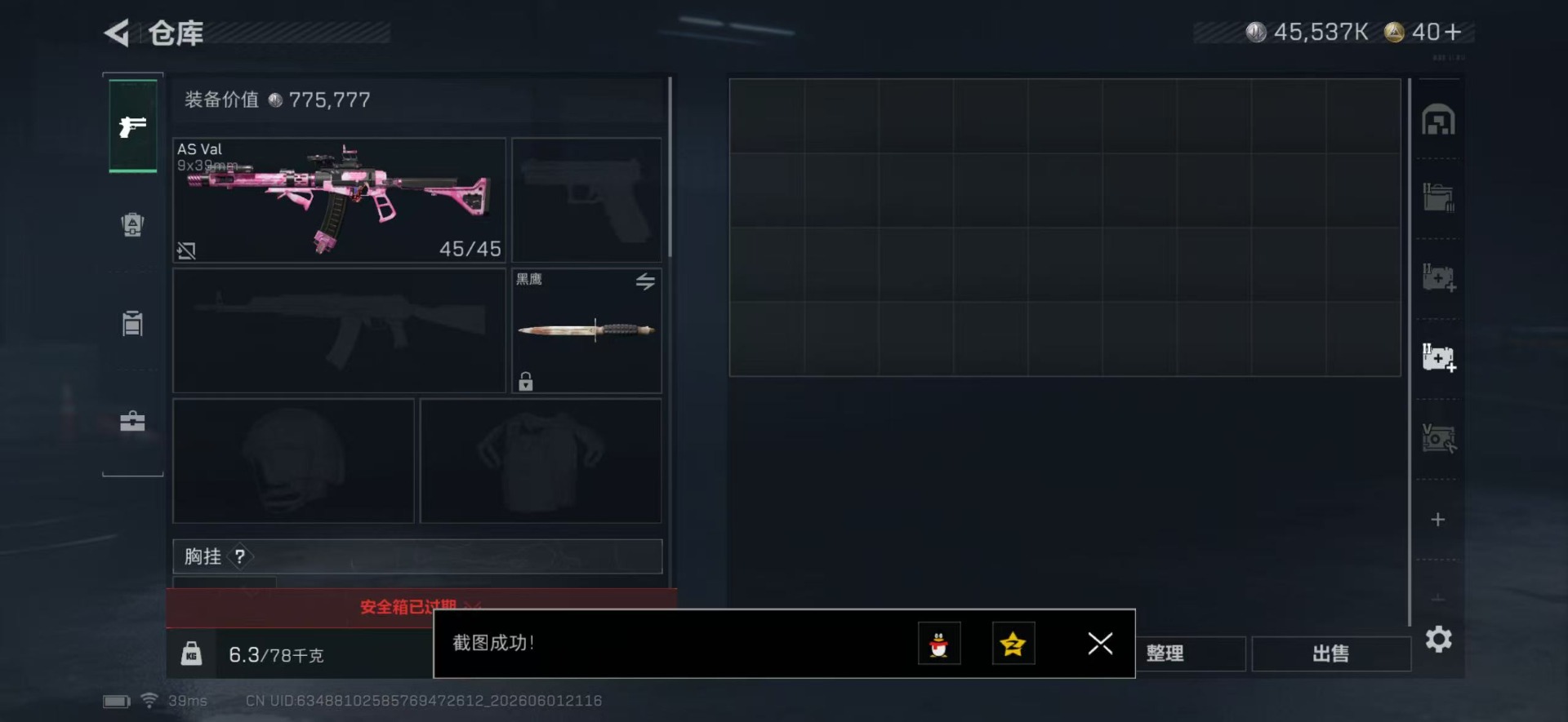 SJZQM4184781三角洲行动账号详情图13