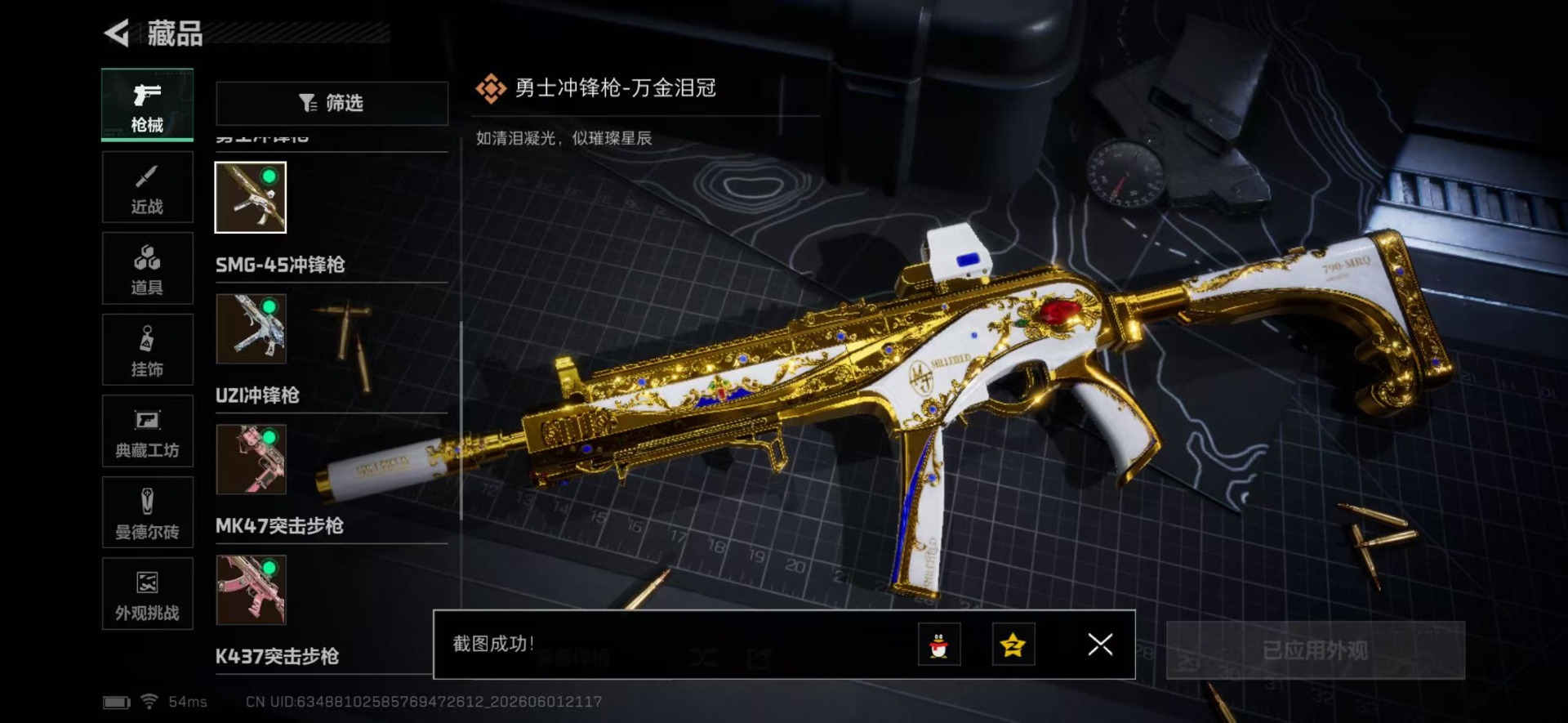 SJZQM4184781三角洲行动账号详情图23
