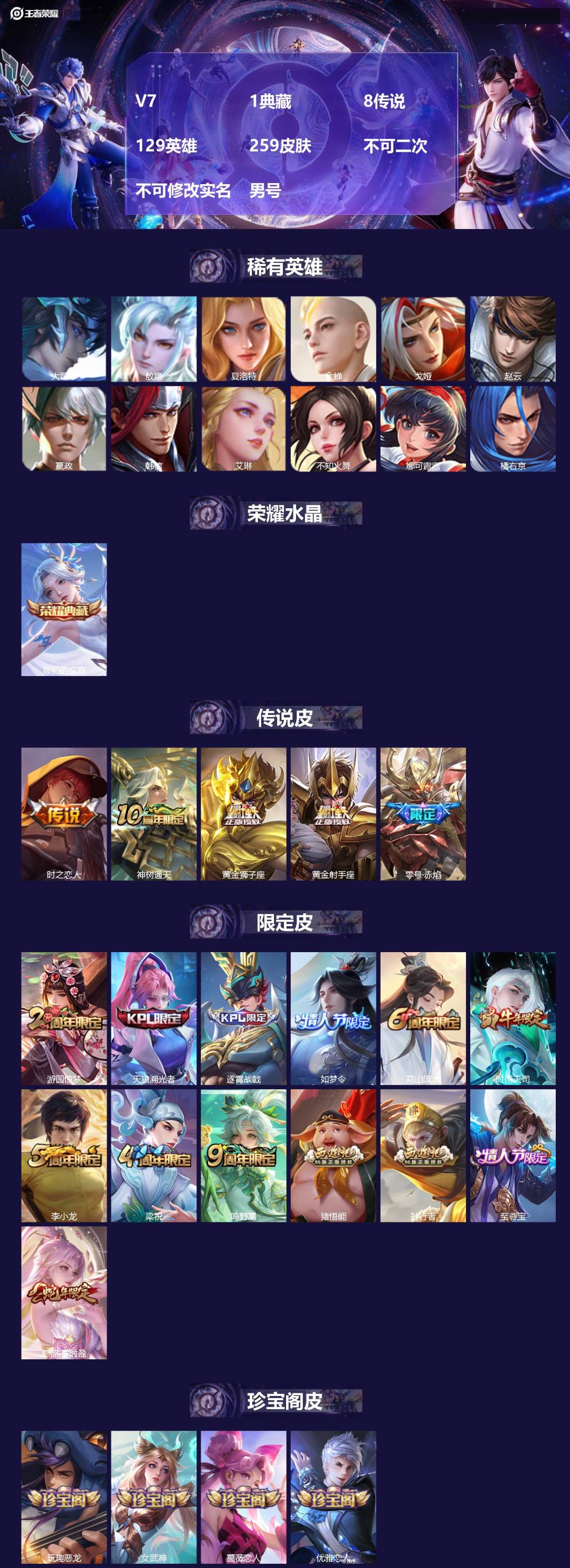 王者荣耀账号安卓QQV7 1典藏 8传说 129英雄 259皮肤 不可二次 不可修改实名 男号 
【英雄全皮】孙权全皮,