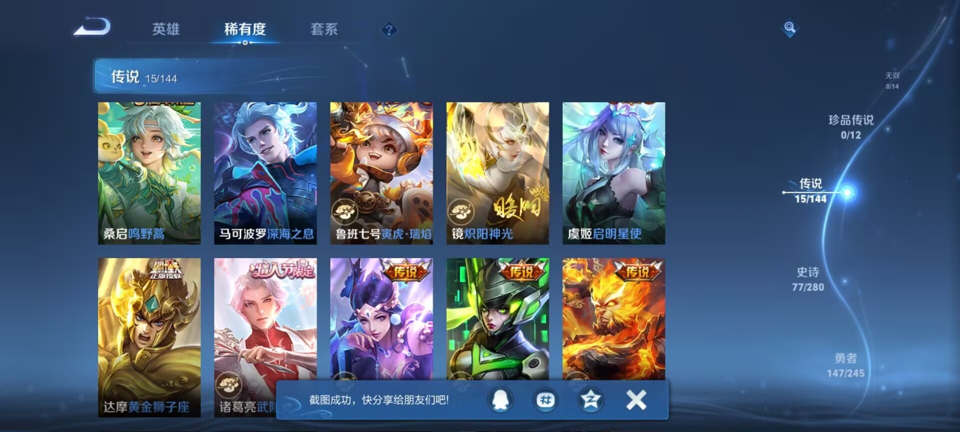 WZQM4503512王者荣耀账号详情图7 WZQM4503512王者荣耀账号详情图7