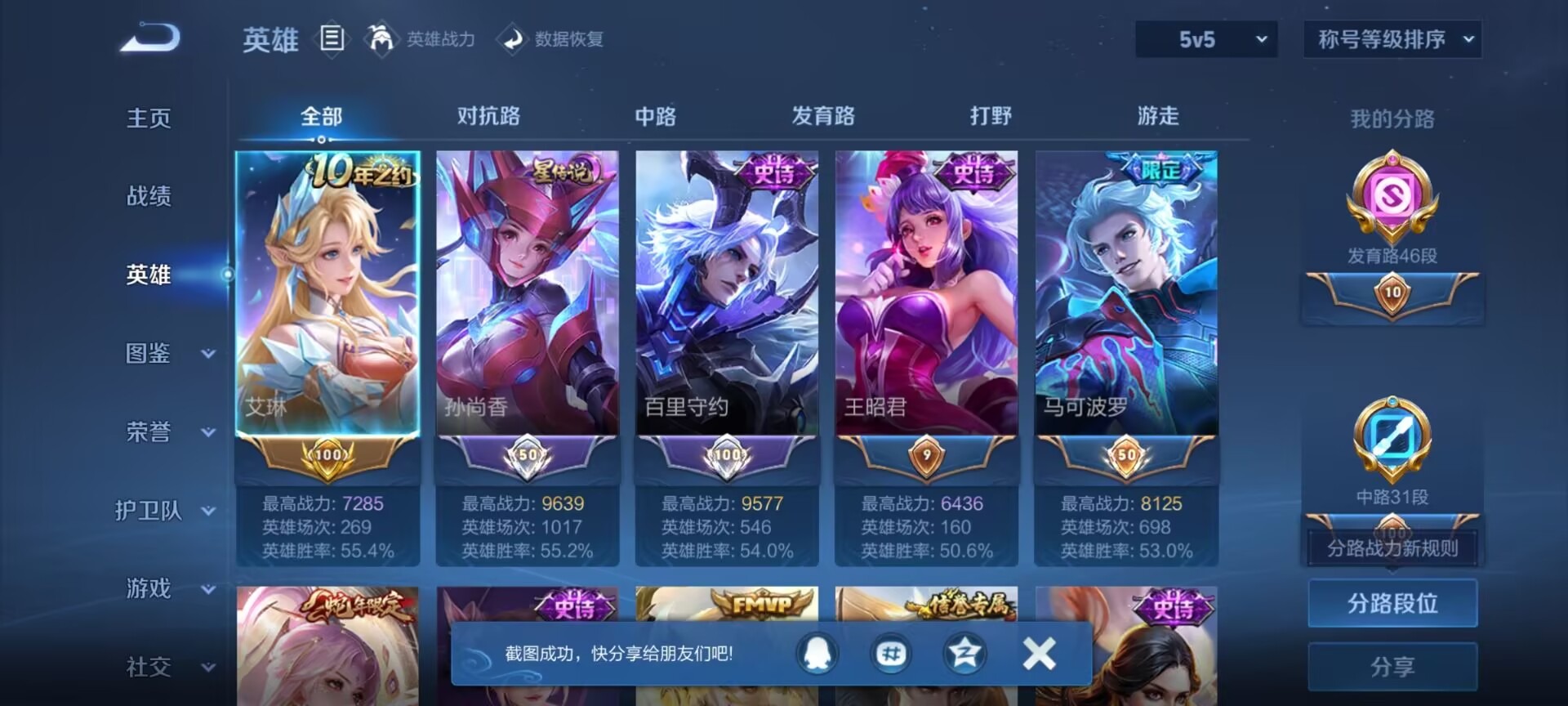 WZQM4503512王者荣耀账号详情图8 WZQM4503512王者荣耀账号详情图8