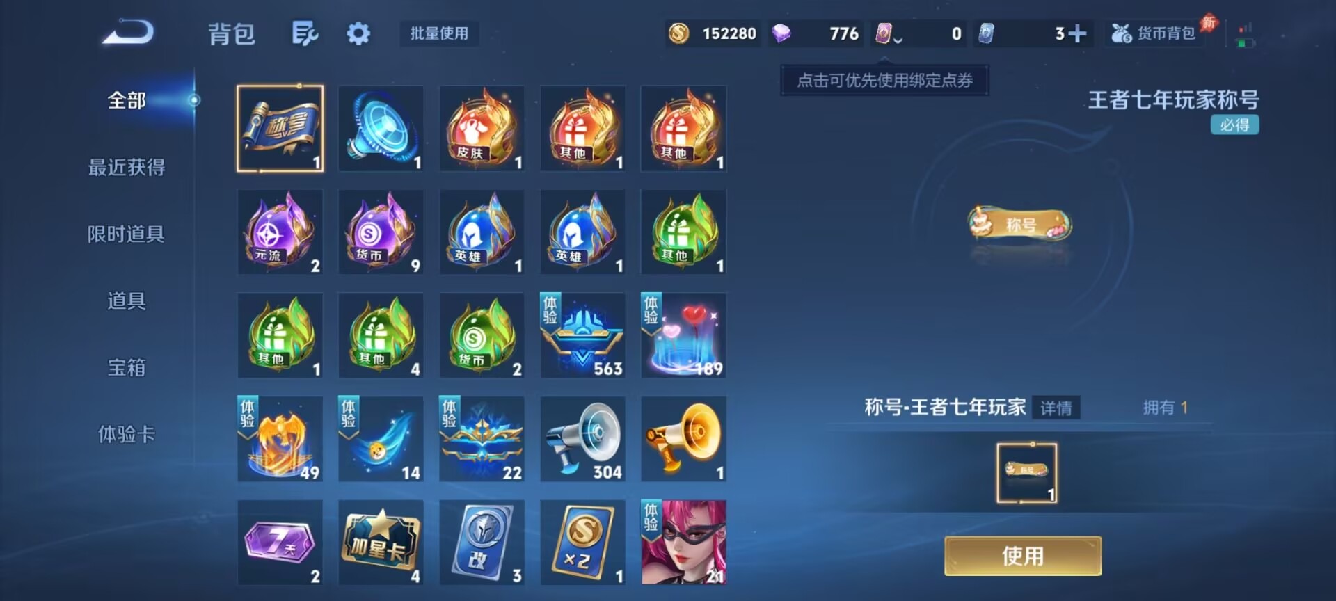 WZQM4503512王者荣耀账号详情图12 WZQM4503512王者荣耀账号详情图12