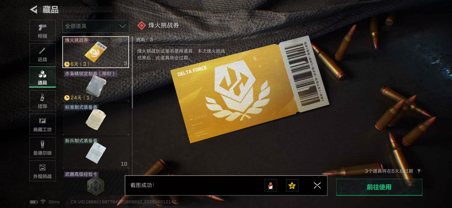 SJZQM4160549三角洲行动账号详情图4 SJZQM4160549三角洲行动账号详情图4