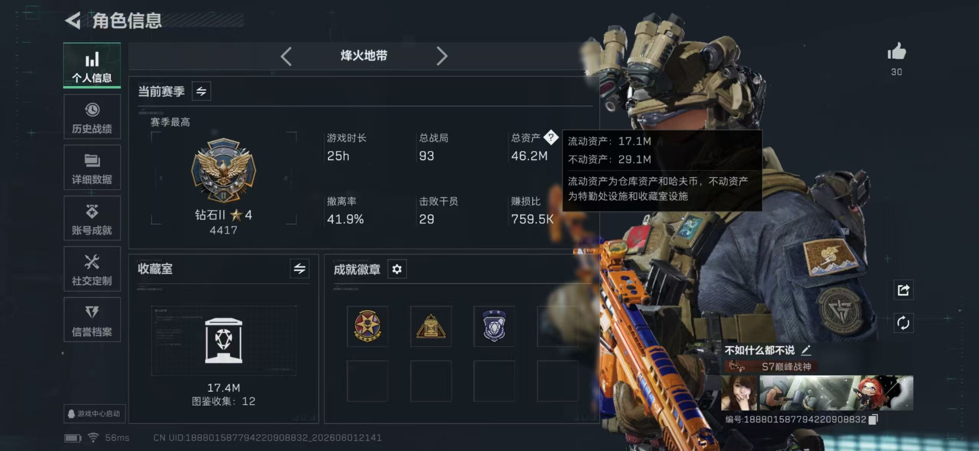 SJZQM4160549三角洲行动账号详情图7 SJZQM4160549三角洲行动账号详情图7