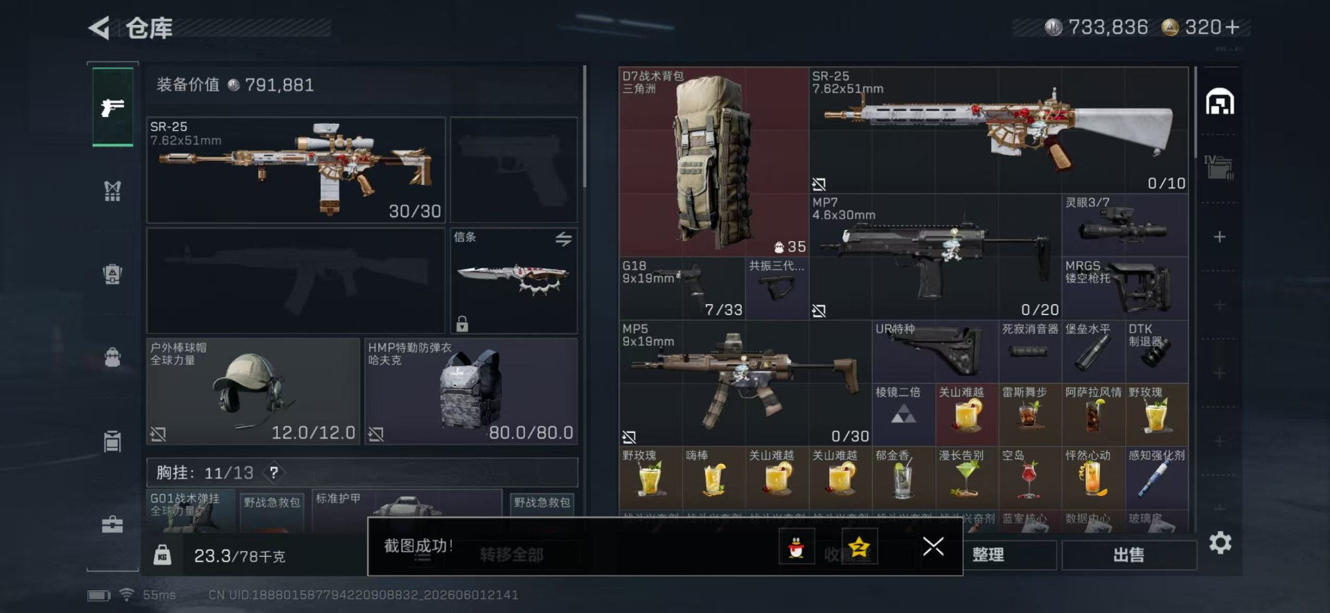 SJZQM4160549三角洲行动账号详情图10 SJZQM4160549三角洲行动账号详情图10