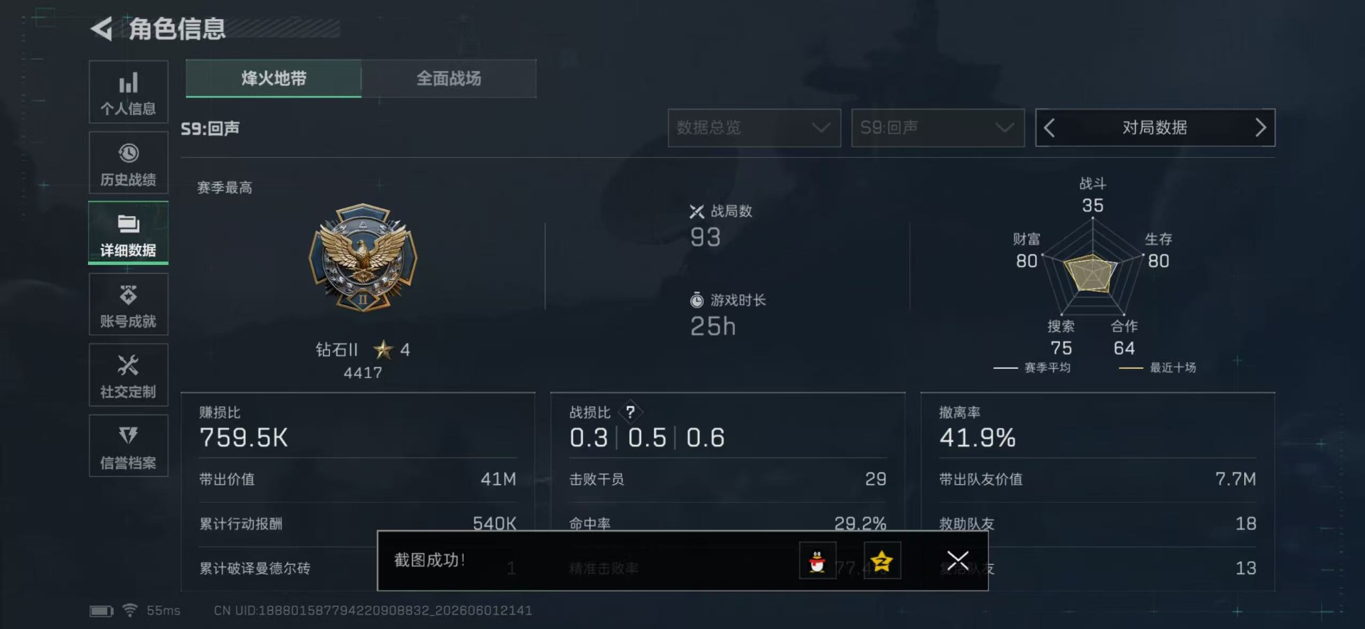 SJZQM4160549三角洲行动账号详情图9 SJZQM4160549三角洲行动账号详情图9