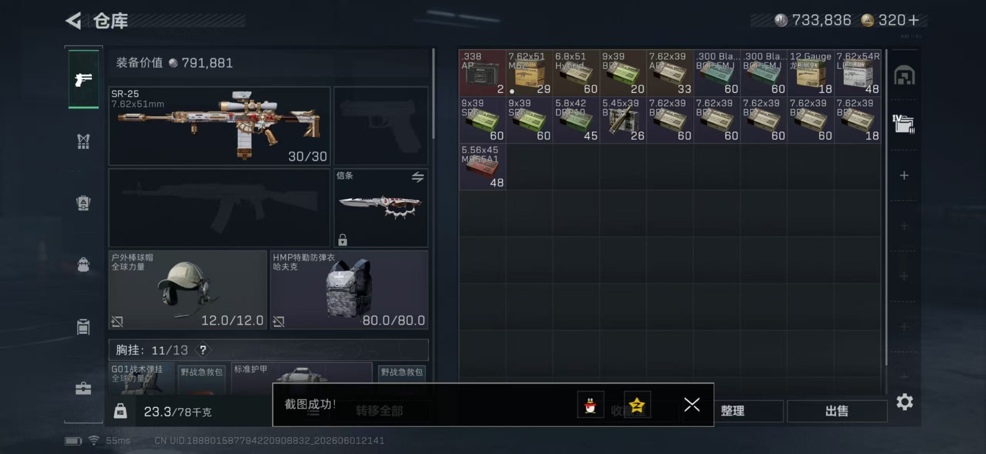 SJZQM4160549三角洲行动账号详情图11 SJZQM4160549三角洲行动账号详情图11
