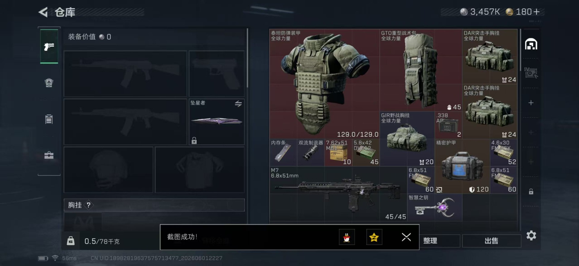 SJZQM4164020三角洲行动账号详情图13 SJZQM4164020三角洲行动账号详情图13