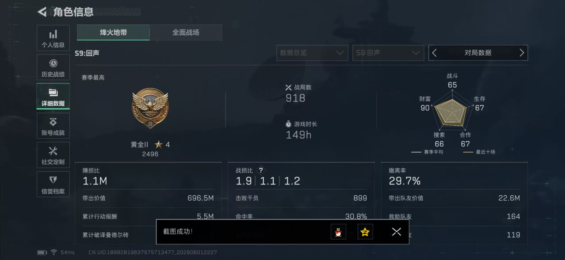 SJZQM4164020三角洲行动账号详情图12 SJZQM4164020三角洲行动账号详情图12