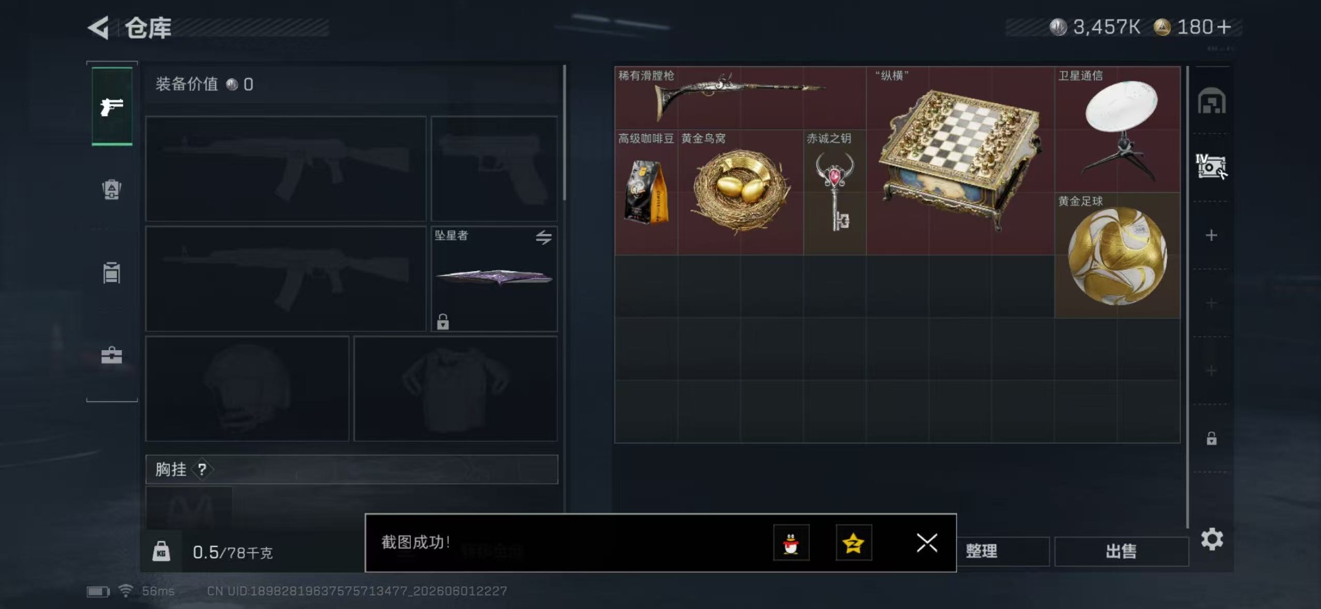 SJZQM4164020三角洲行动账号详情图14 SJZQM4164020三角洲行动账号详情图14