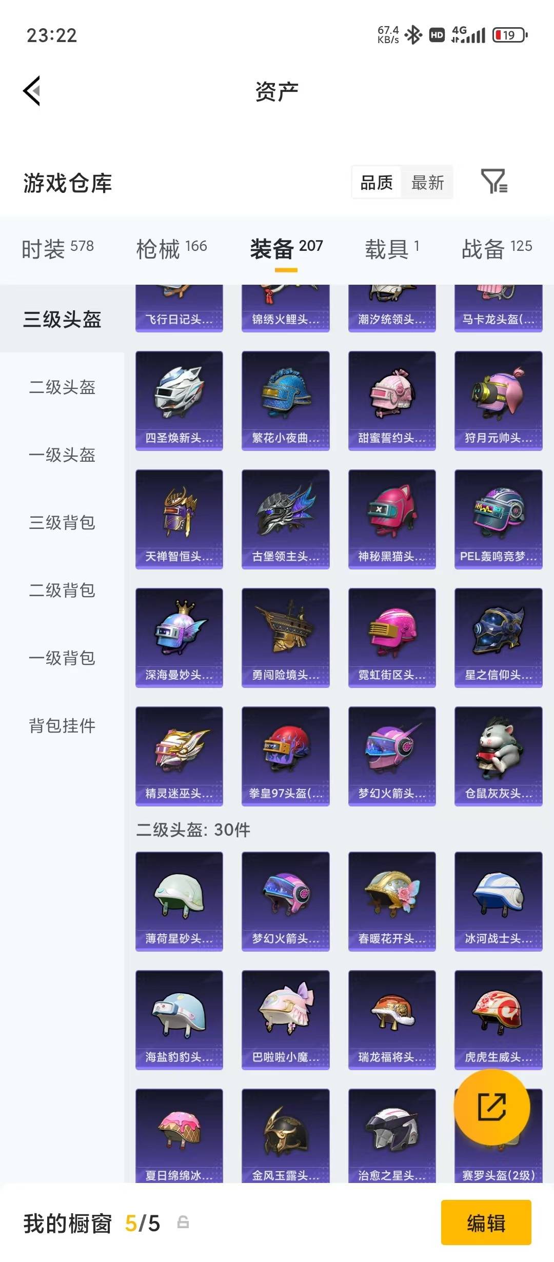 HPQM4252803和平精英账号详情图10 HPQM4252803和平精英账号详情图10