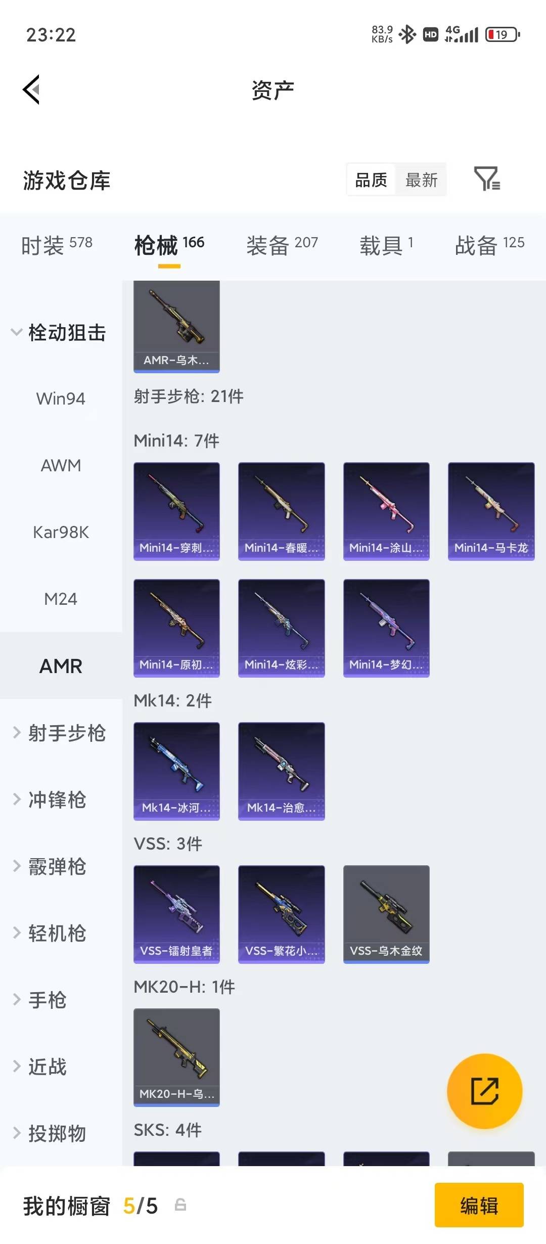 HPQM4252803和平精英账号详情图16 HPQM4252803和平精英账号详情图16