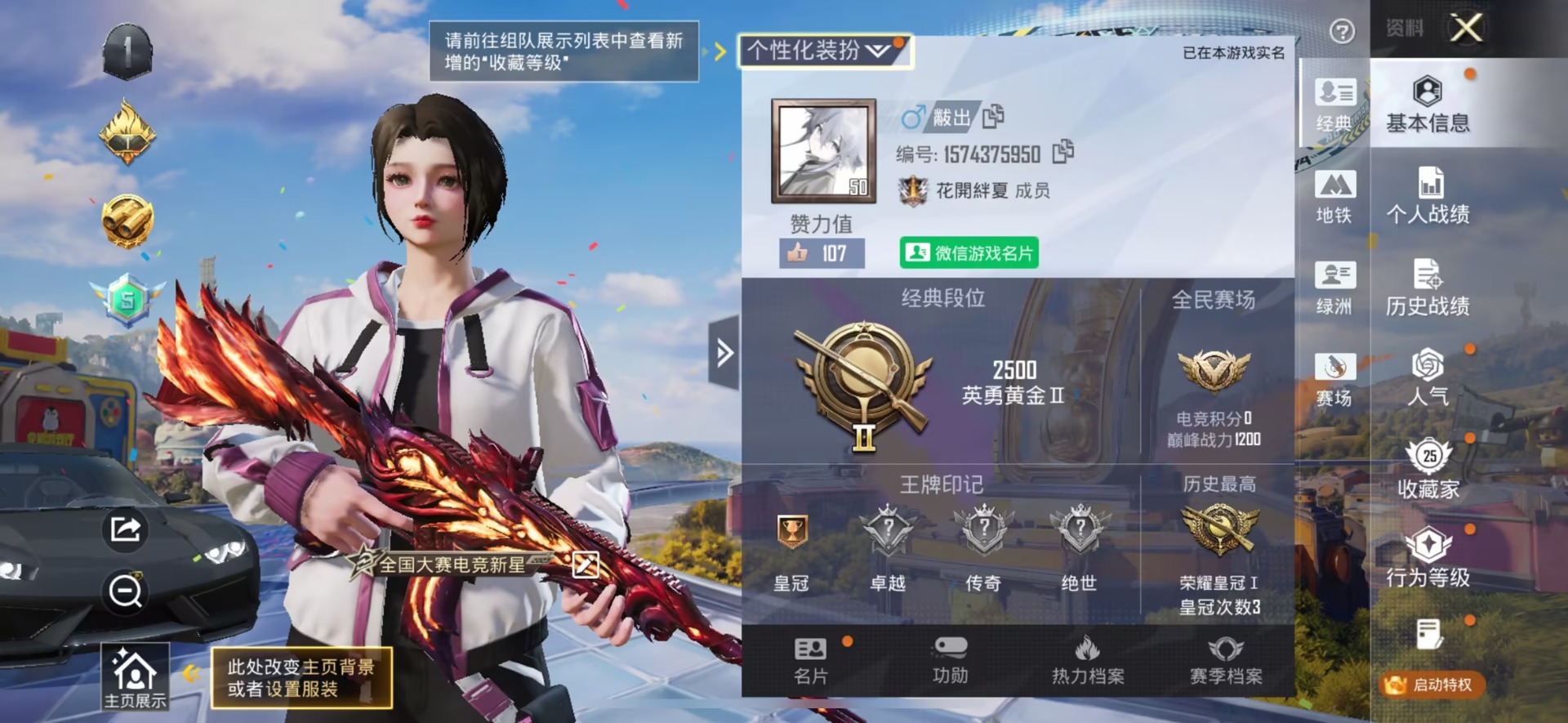 HPQM4252803和平精英账号详情图26 HPQM4252803和平精英账号详情图26